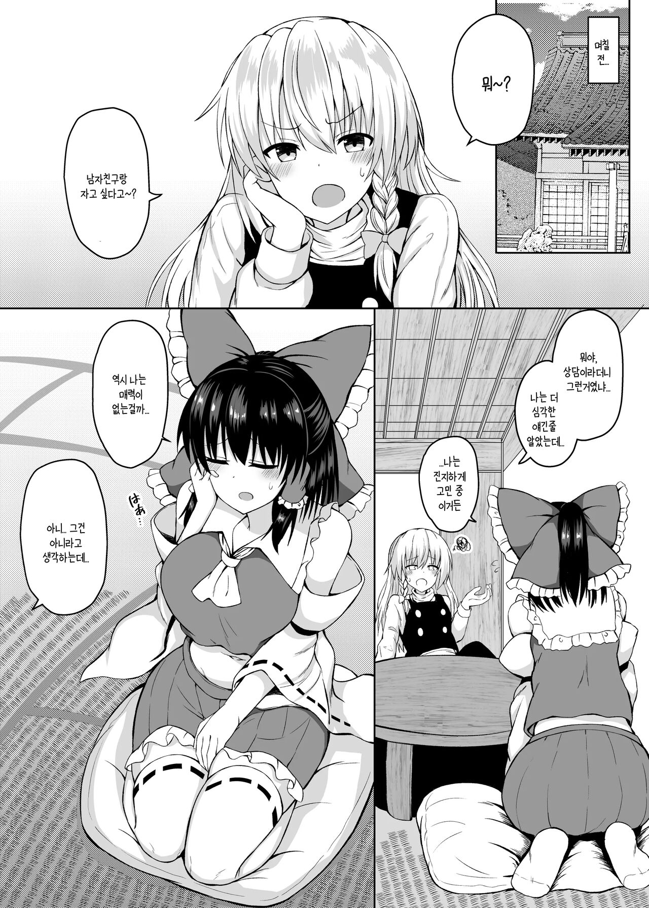 H ga Shitai Reimu-san ni Biyaku o Morareru Hanashi | 야한게 하고싶은 레이무씨에게 미약을 먹인 이야기 page 4 full