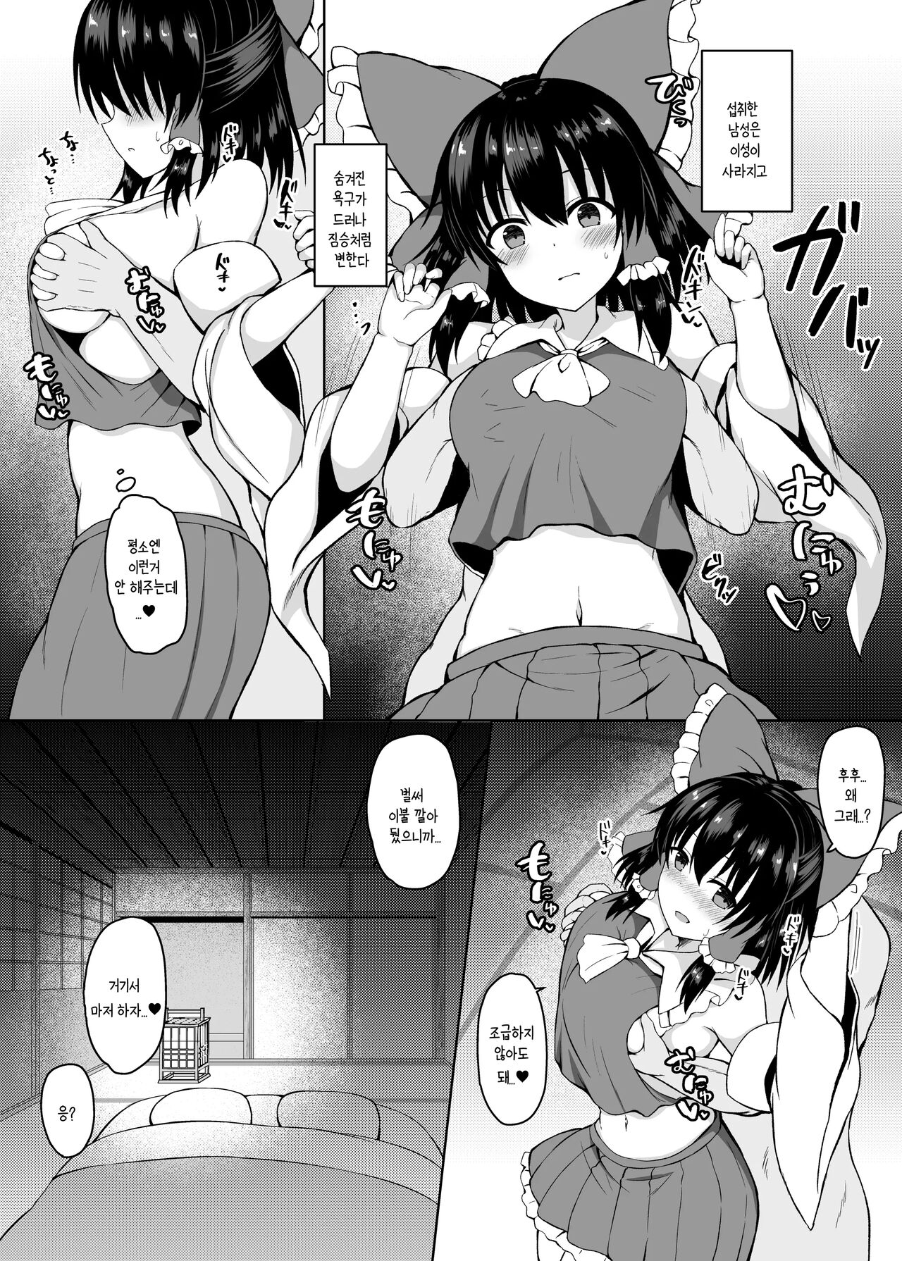 H ga Shitai Reimu-san ni Biyaku o Morareru Hanashi | 야한게 하고싶은 레이무씨에게 미약을 먹인 이야기 page 7 full