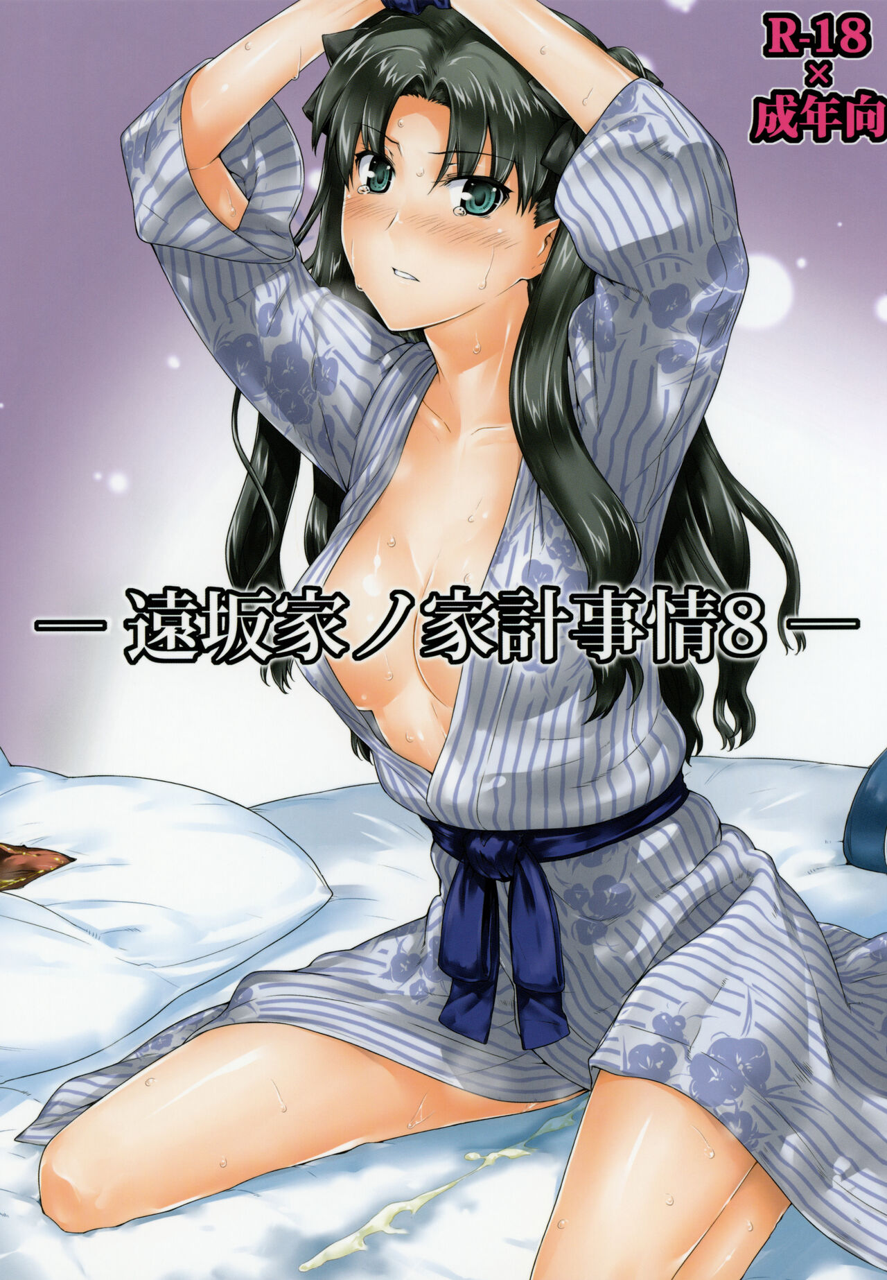 Tosaka-ke no Kakei Jijou 8 page 1 full
