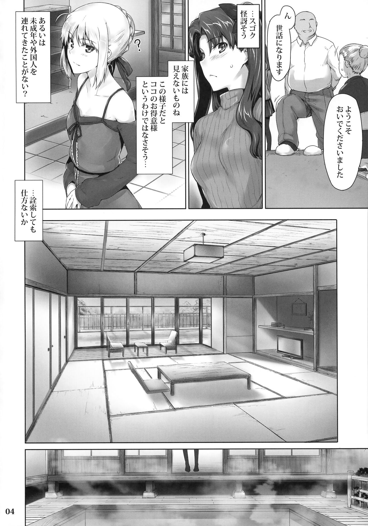 Tosaka-ke no Kakei Jijou 8 page 3 full