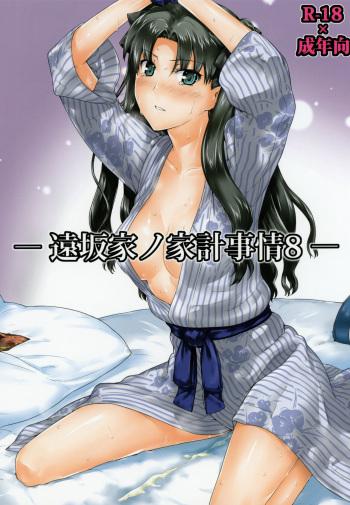 Tosaka-ke no Kakei Jijou 8 cover