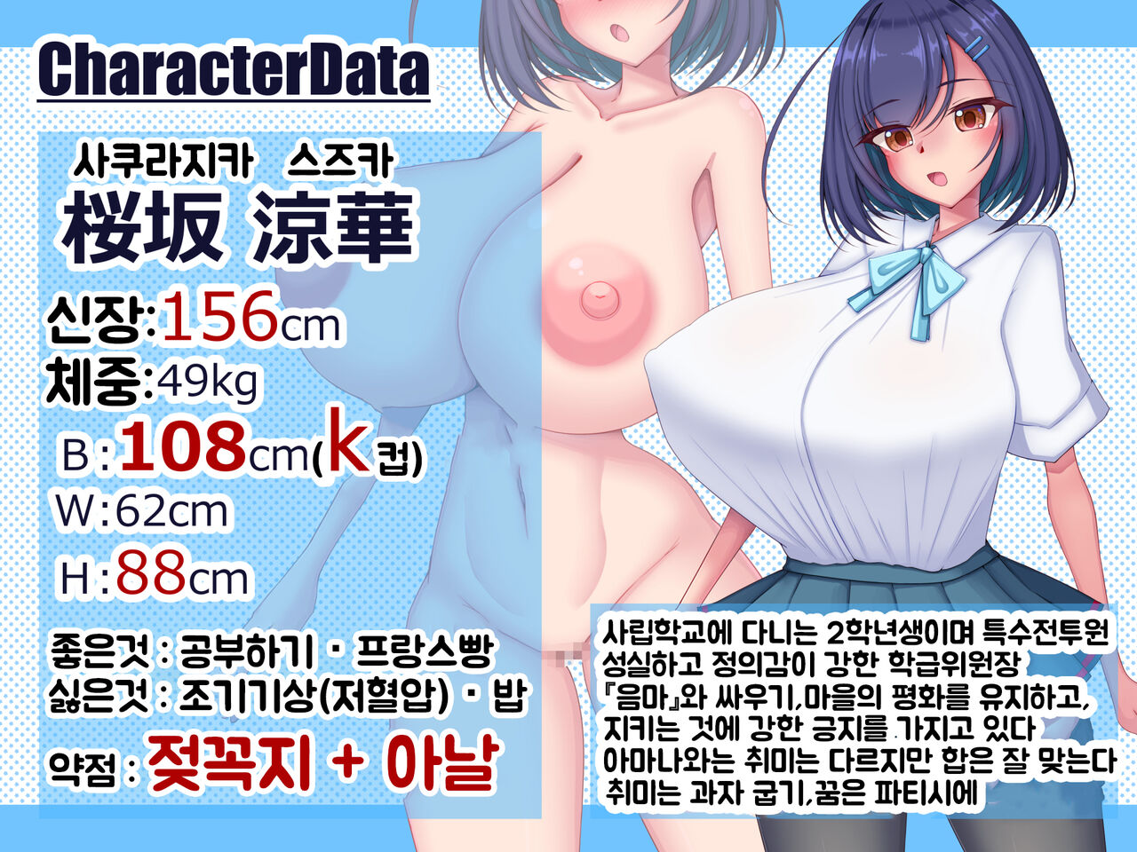 에로가슴JK 두사람을 제물로 음옥왕 부활계획 ~성장해가는 음문에게 패배한 히로인들이 이길 수 없다~ page 2 full