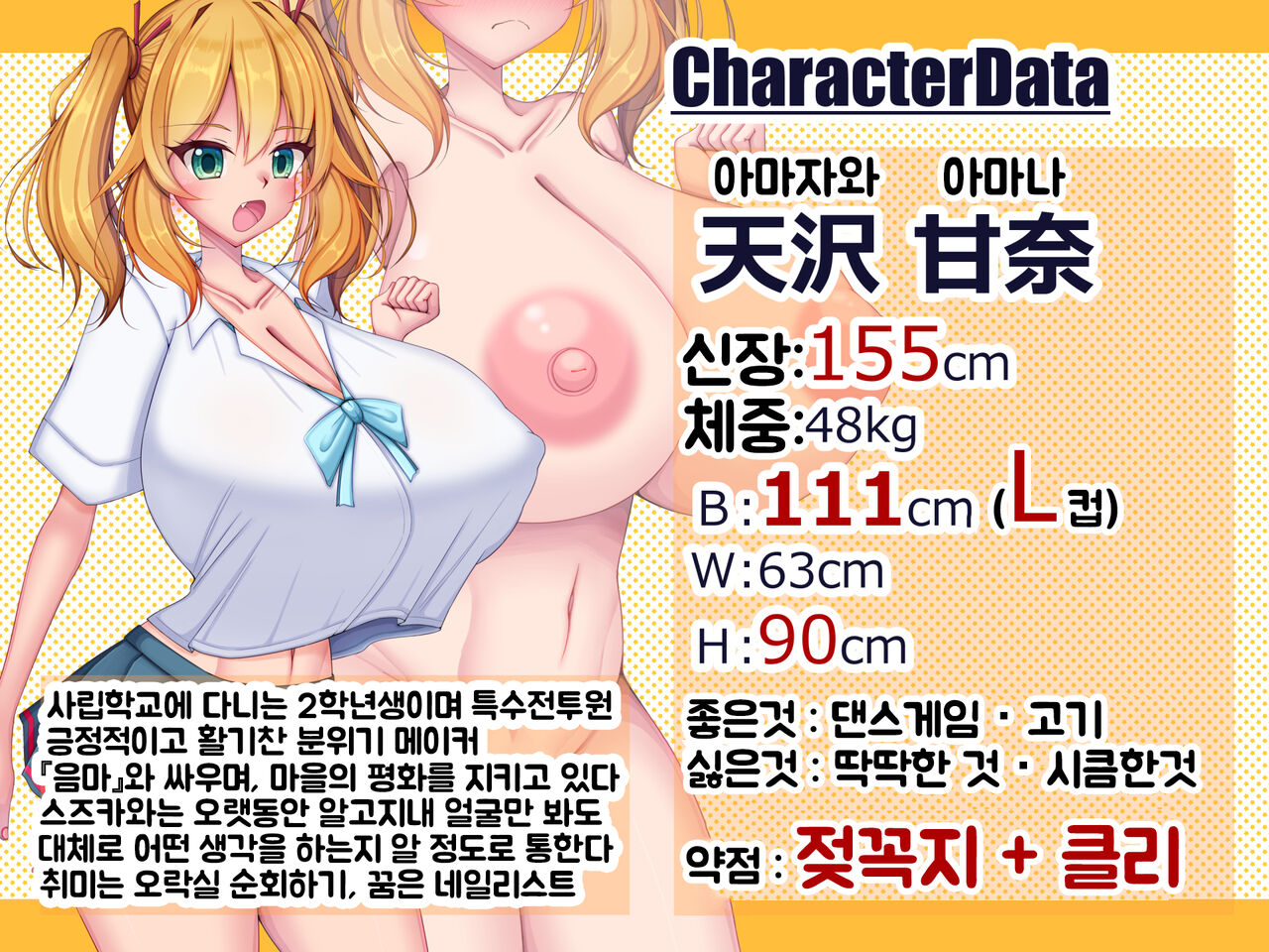 에로가슴JK 두사람을 제물로 음옥왕 부활계획 ~성장해가는 음문에게 패배한 히로인들이 이길 수 없다~ page 3 full