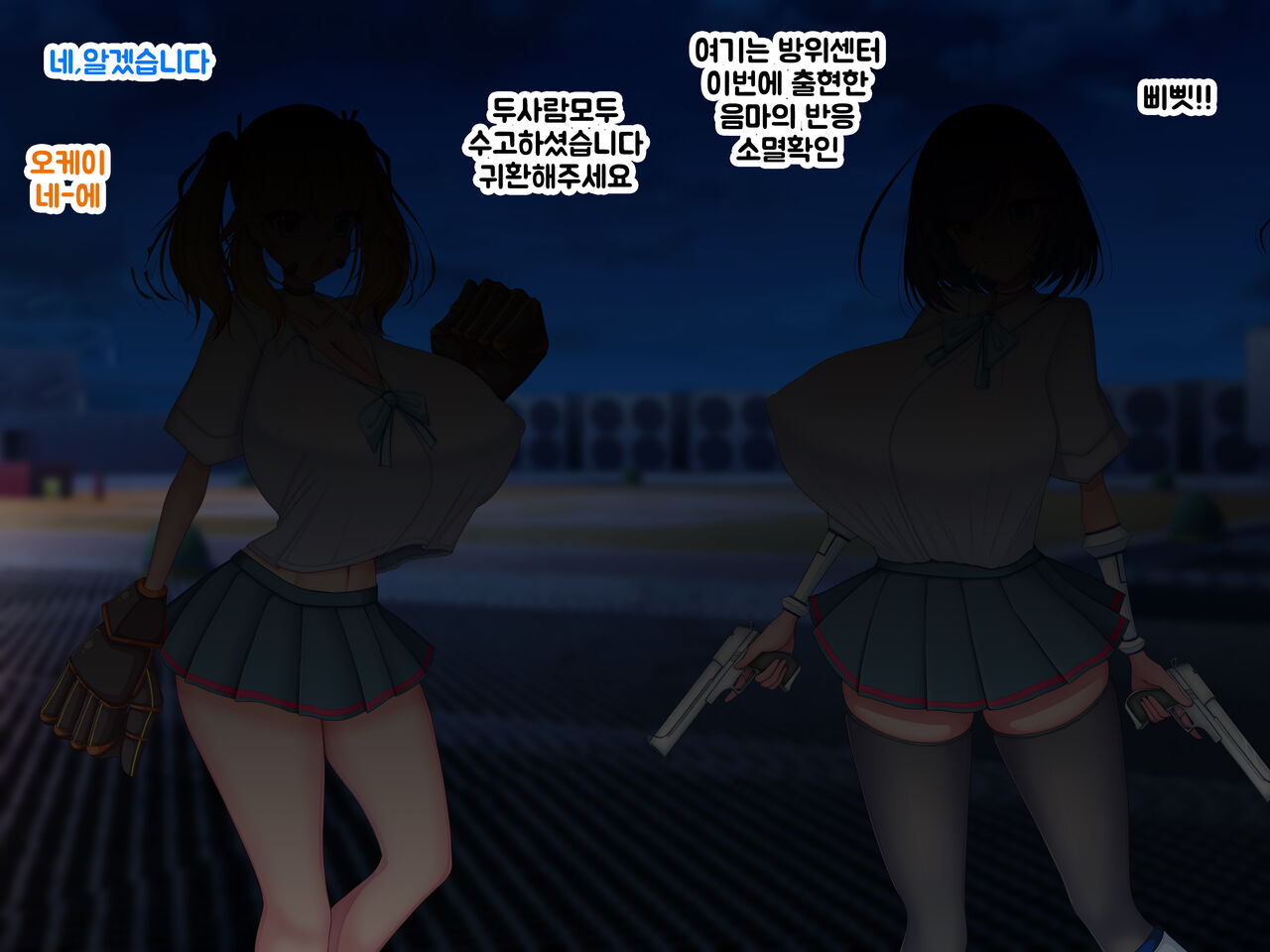 에로가슴JK 두사람을 제물로 음옥왕 부활계획 ~성장해가는 음문에게 패배한 히로인들이 이길 수 없다~ page 8 full