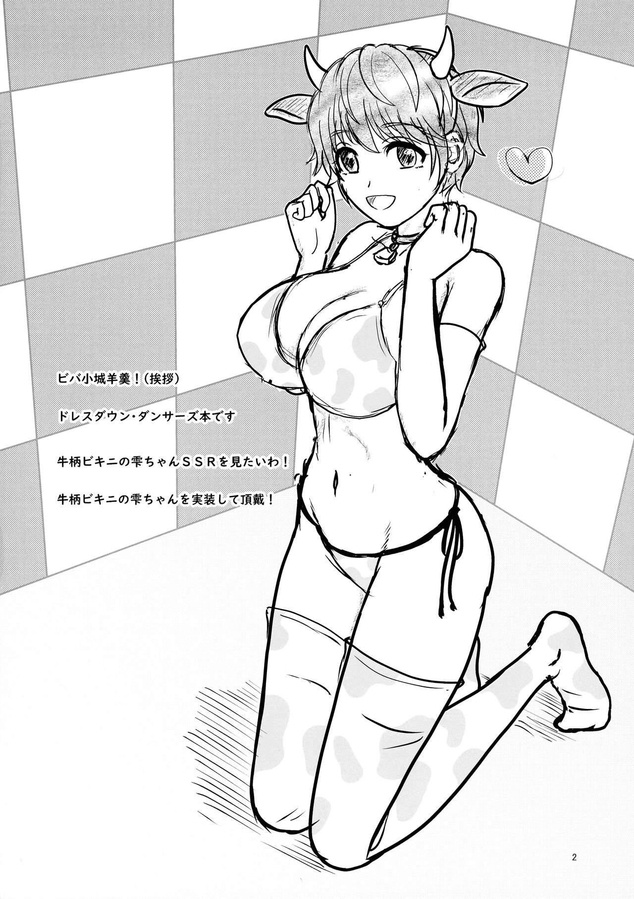 Miruraku!2 - Milky Lactating! 2 - Yasashii Milk no Shibori kata page 4 full