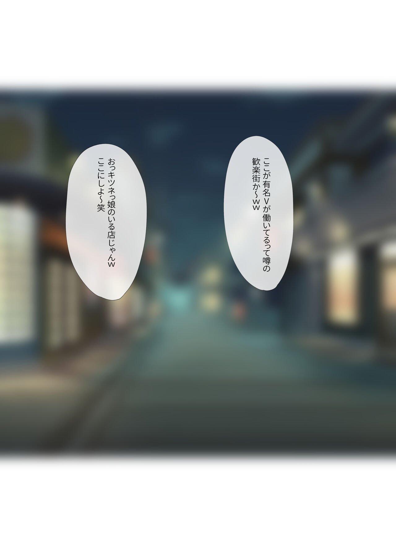 某有名Vtuberがお忍びで働いていると噂の歓楽街。客としてバカDQNが入店し、めちゃめちゃに犯されてしまうッ page 2 full