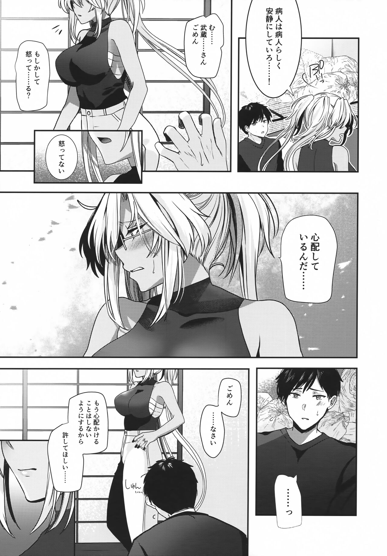 Musashi-san no Yoru Jijou Anata no Ai Kagi Hen page 10 full