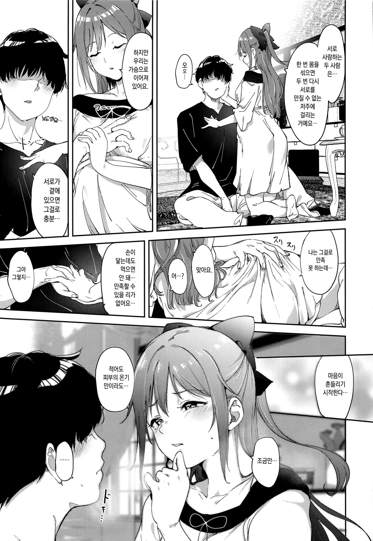 Osaka no Kyuujitsu | 오사카의 휴일 page 10 full