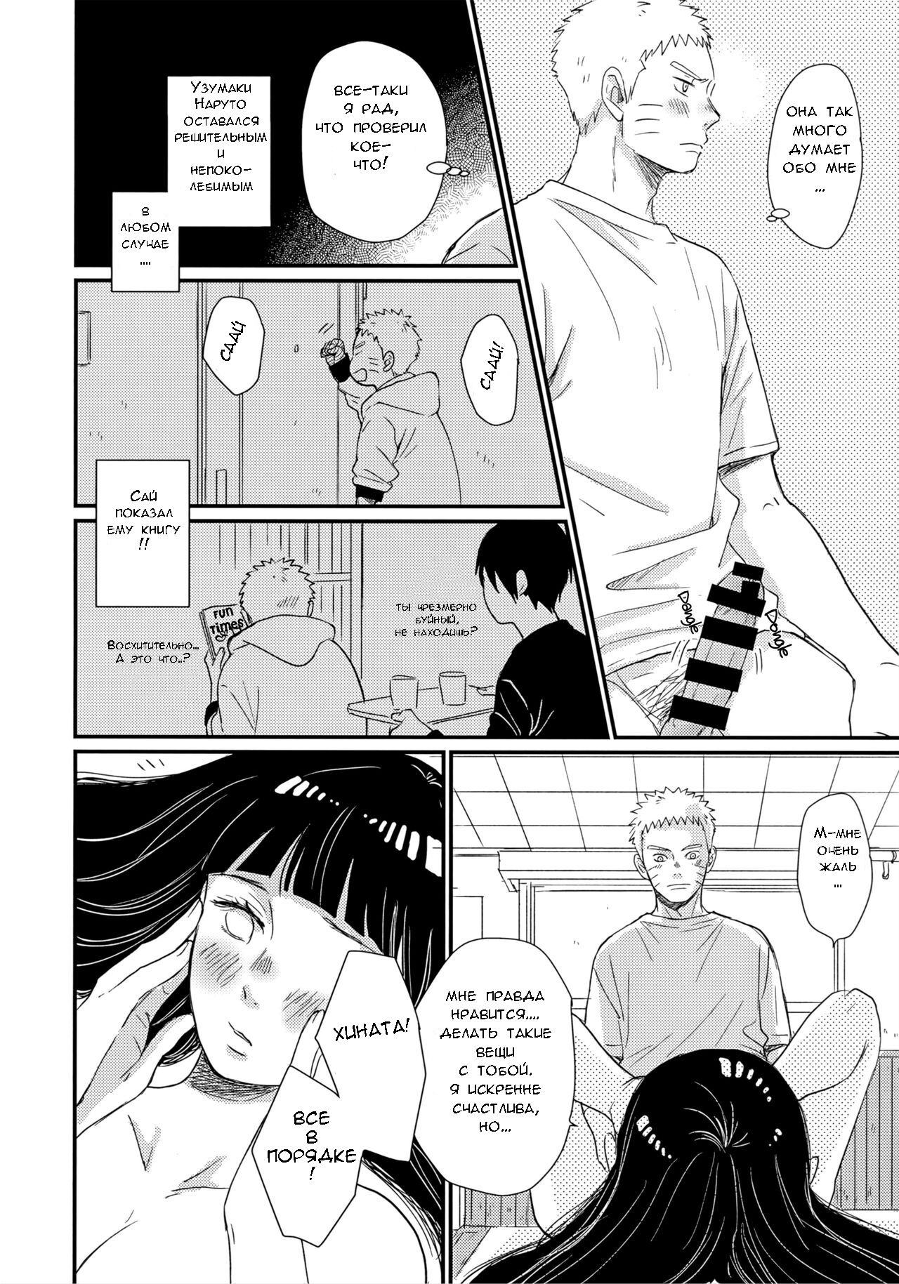 Hajimete no xxx  | Первый раз page 7 full