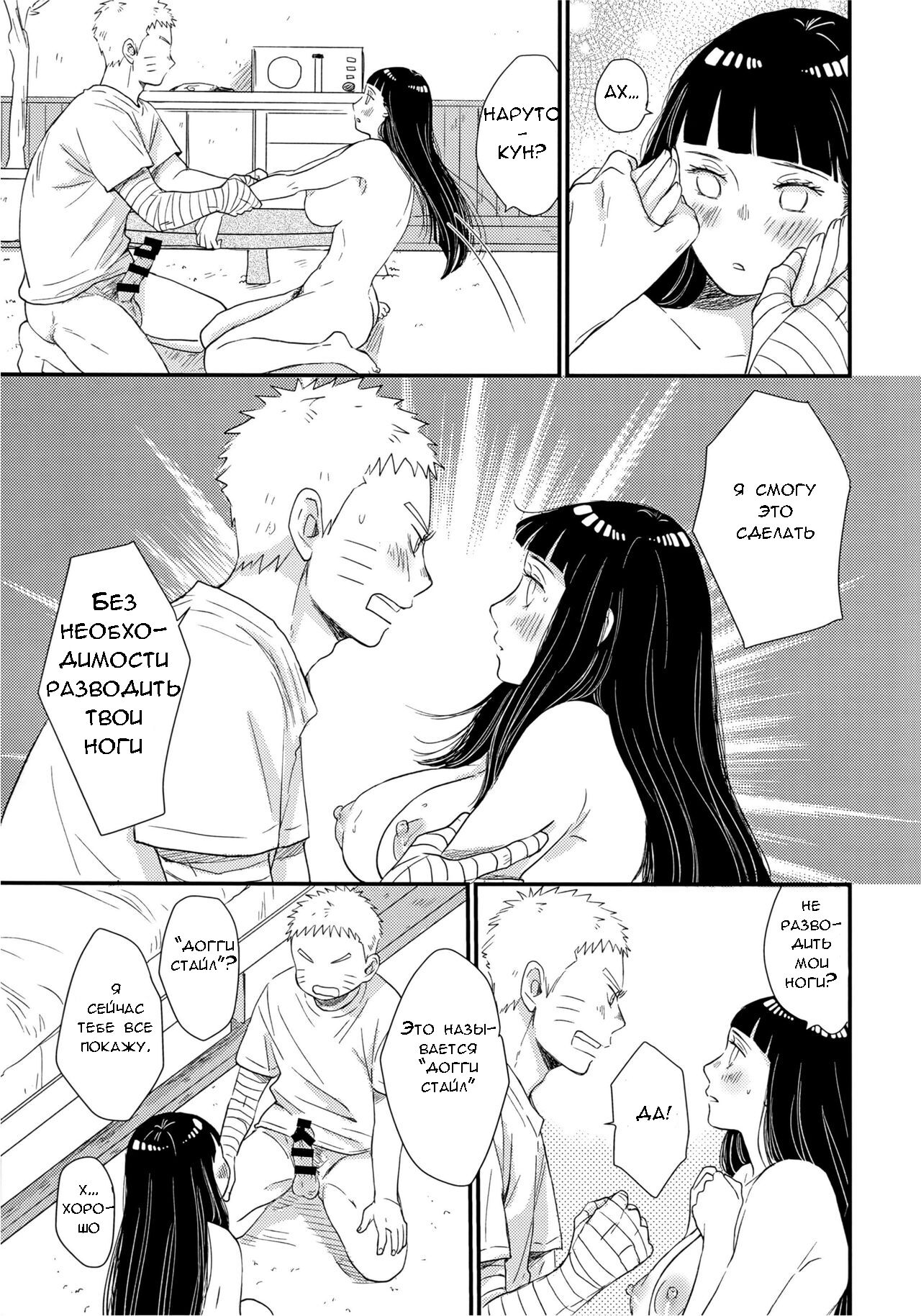 Hajimete no xxx  | Первый раз page 8 full