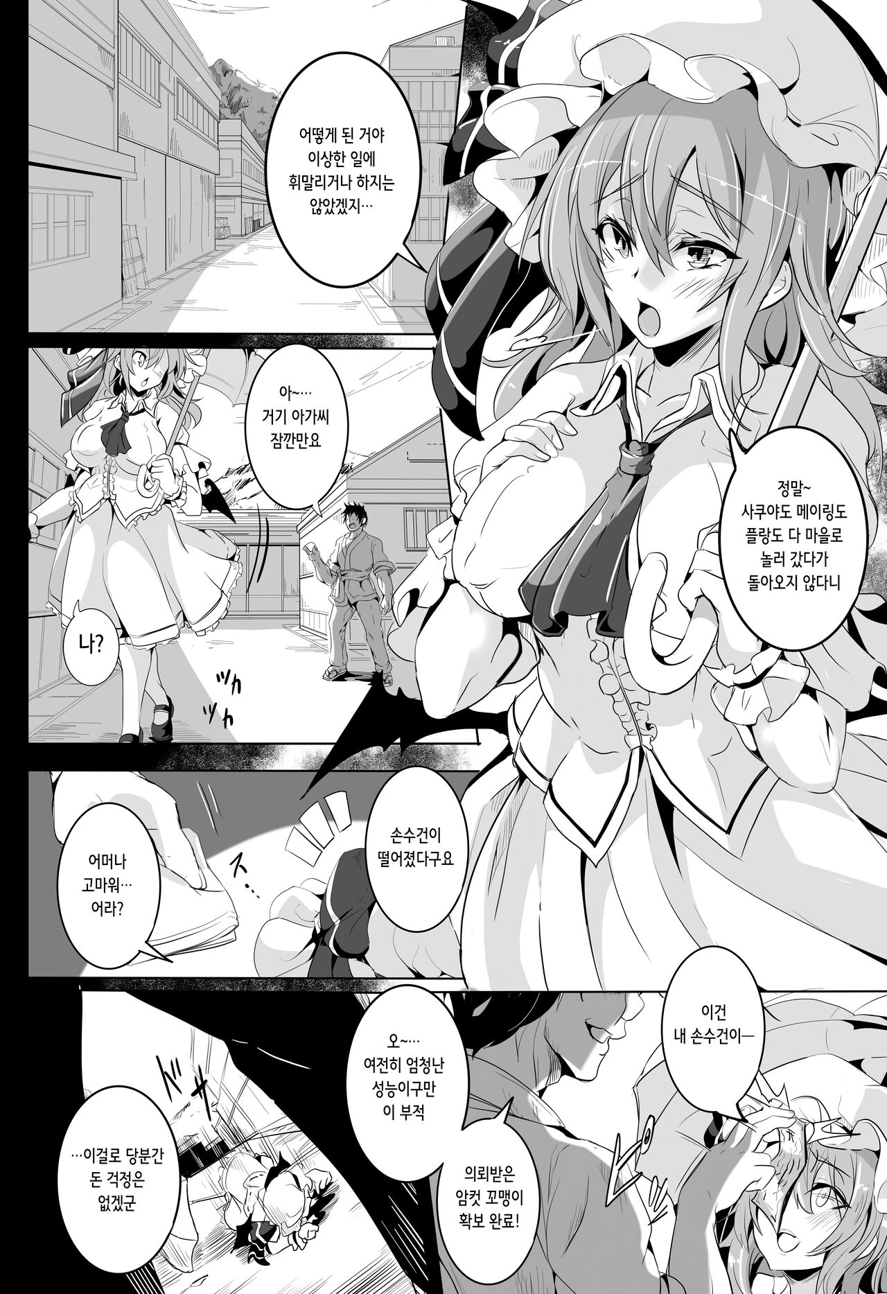Remilia Ojou-sama o Kaitotte Shitsukeru Hon | 레밀리아 아가씨를 사들여서 조교하는 책 page 4 full