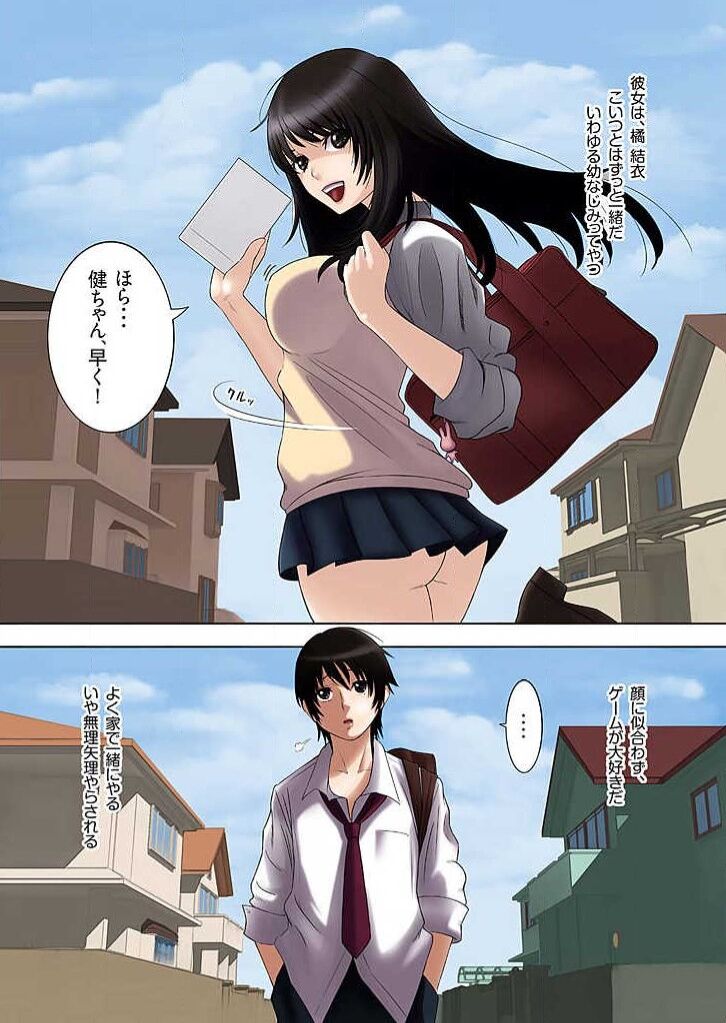 僕のおさななじみ page 4 full