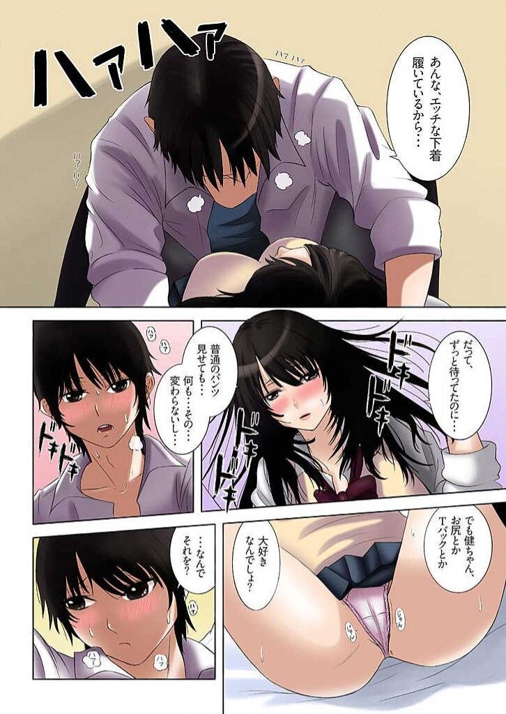 僕のおさななじみ page 9 full