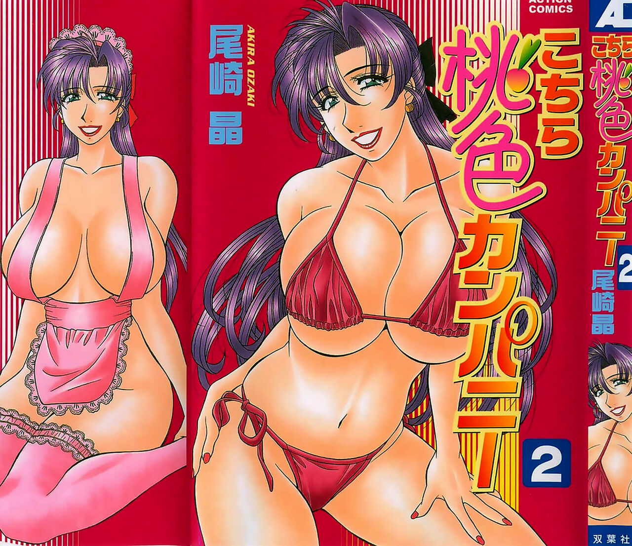 Kochira Momoiro Company Vol. 2 page 1 full
