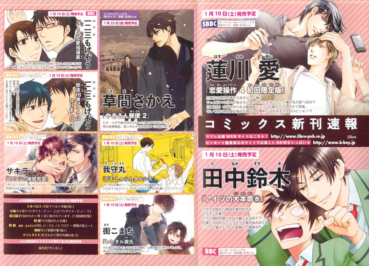 BE・BOY GOLD 2015-02 page 5 full