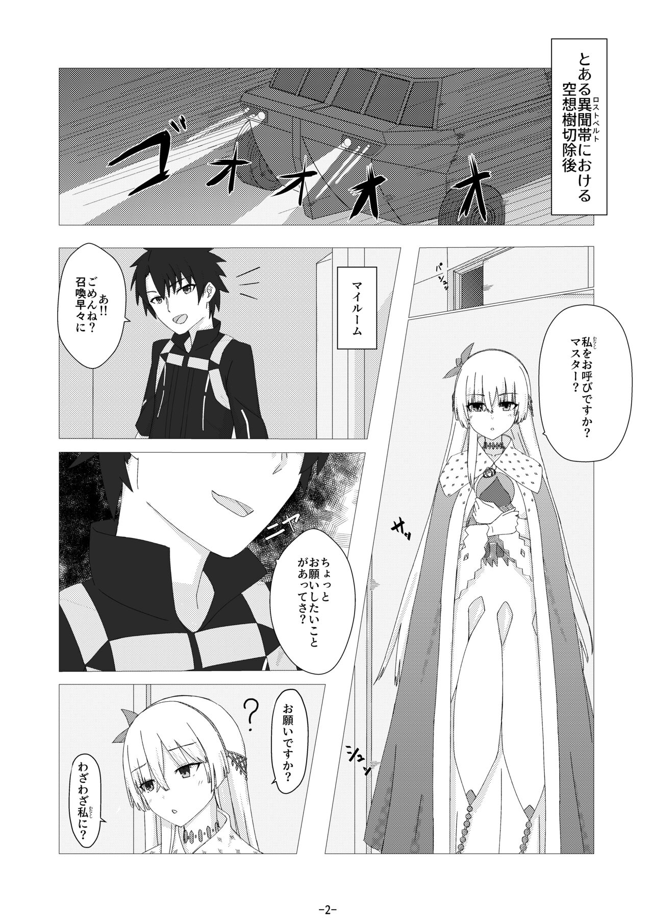 Servant✕Connect Zyuukoku no Koujo Hen page 3 full