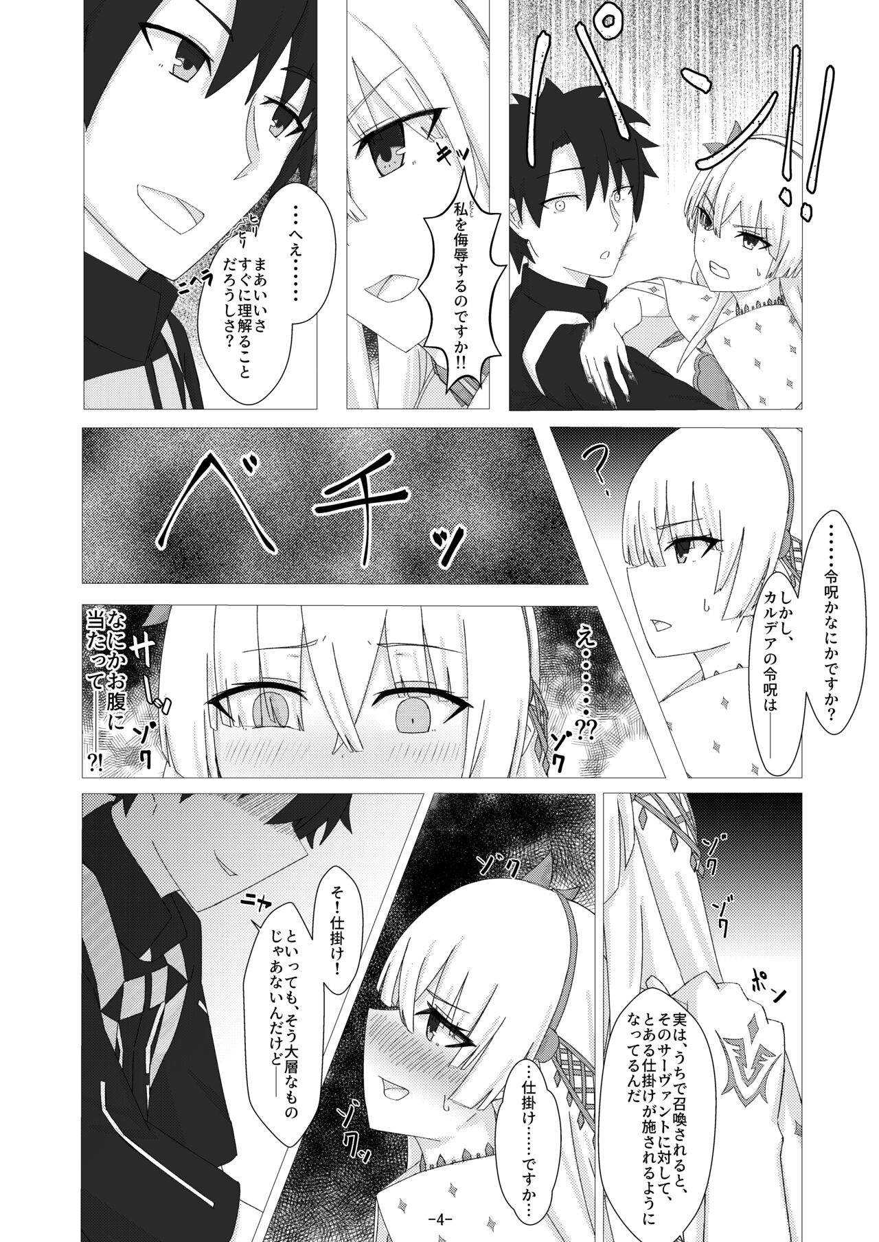 Servant✕Connect Zyuukoku no Koujo Hen page 5 full