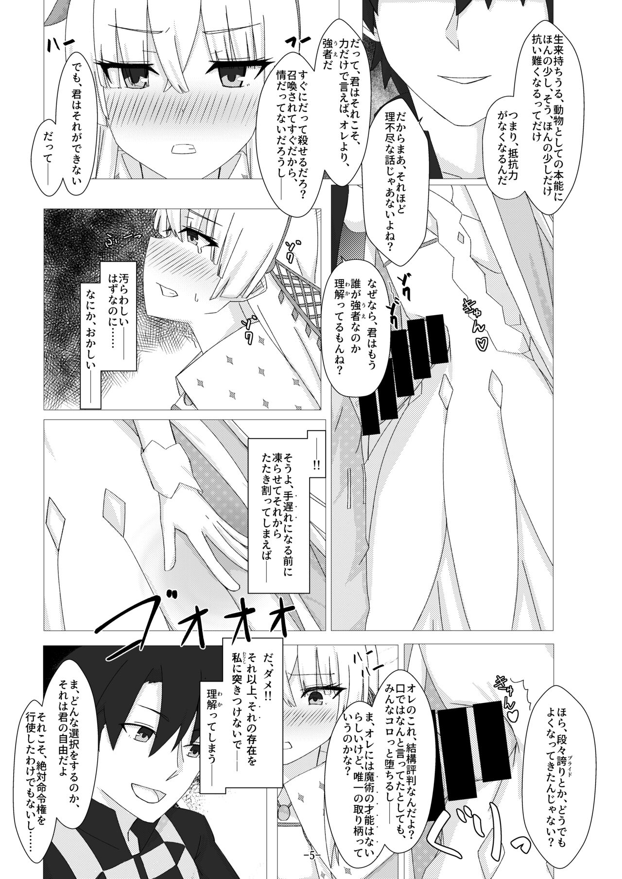 Servant✕Connect Zyuukoku no Koujo Hen page 6 full