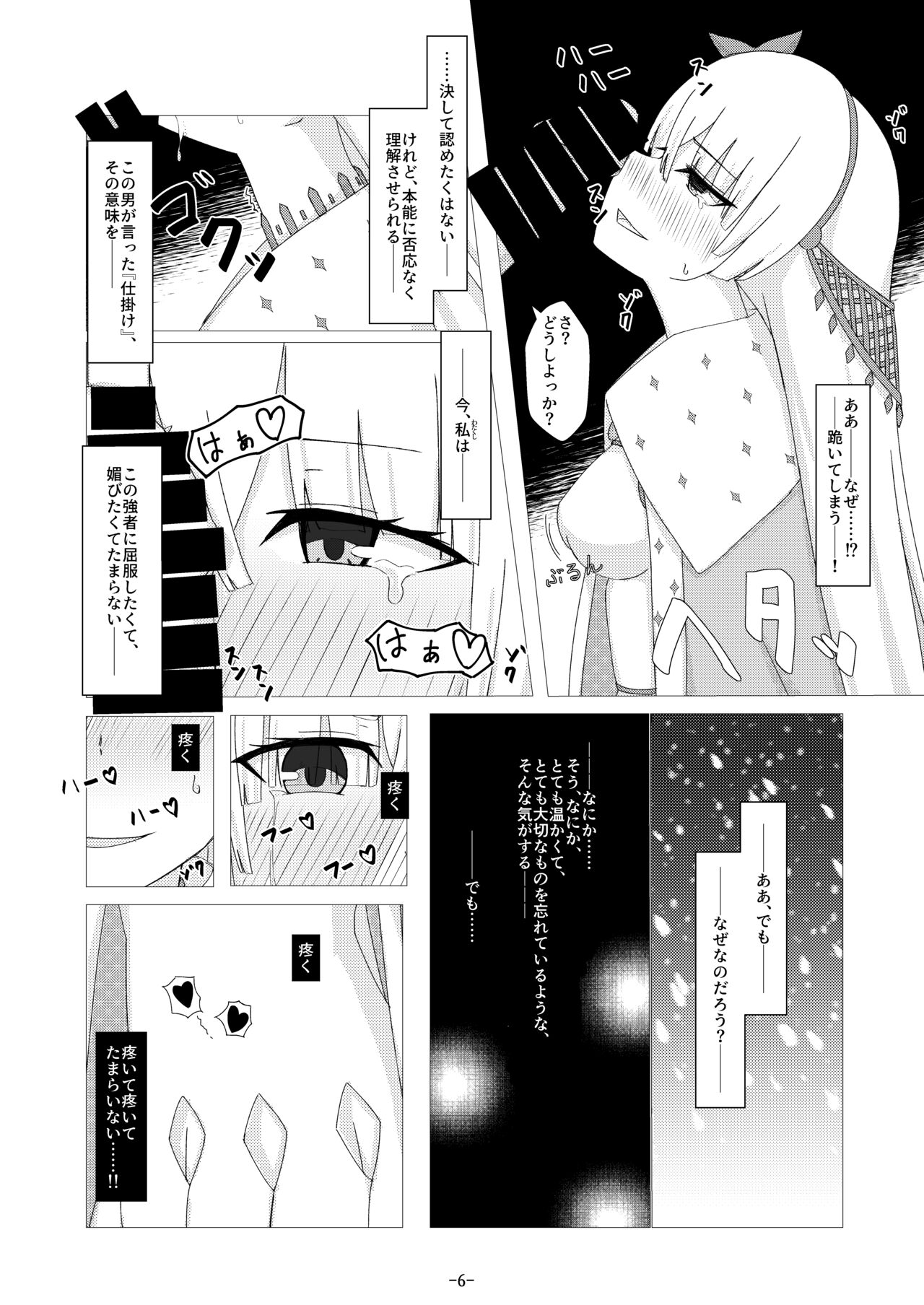 Servant✕Connect Zyuukoku no Koujo Hen page 7 full