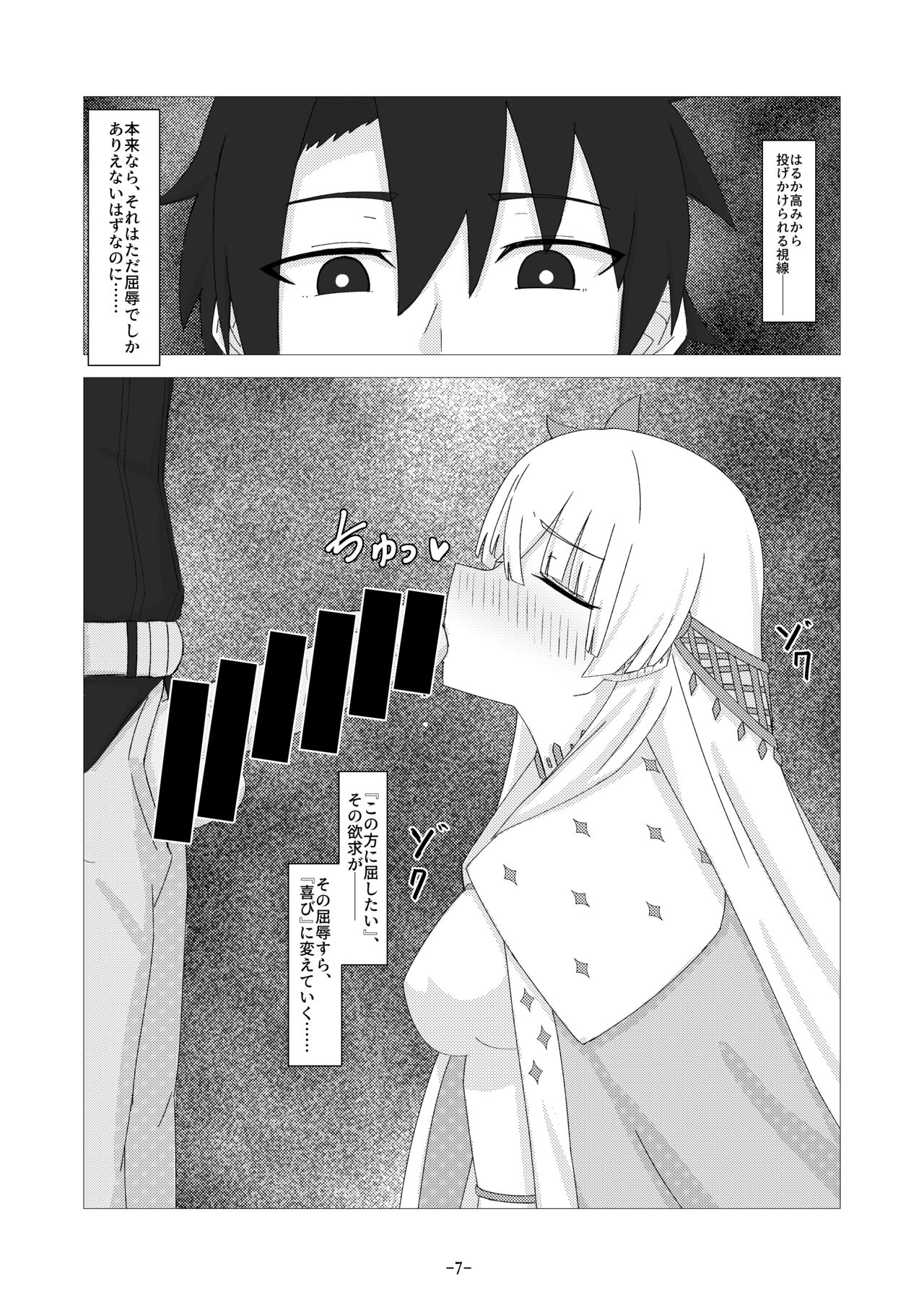 Servant✕Connect Zyuukoku no Koujo Hen page 8 full
