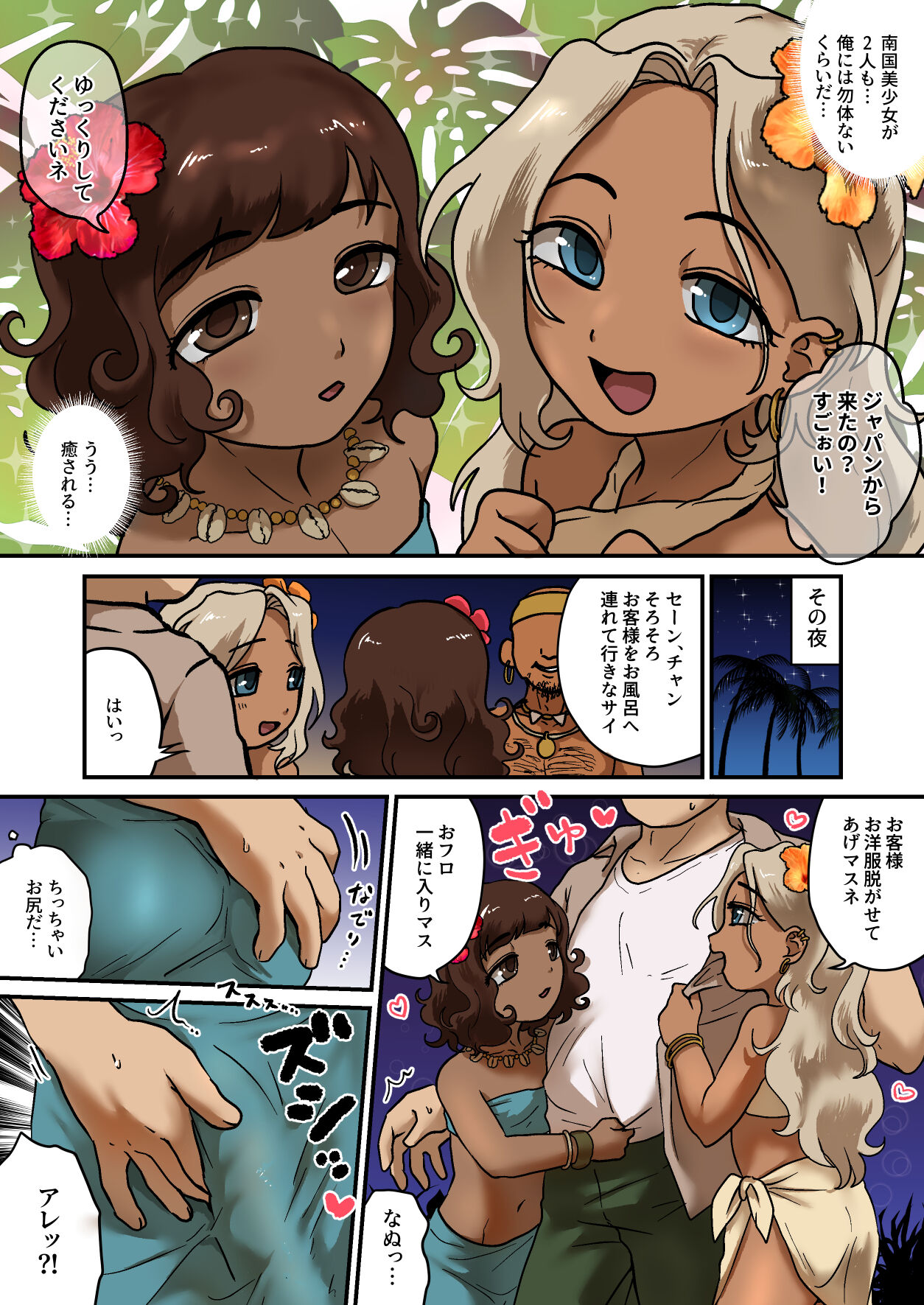 Otokonoko Soap Shima page 3 full