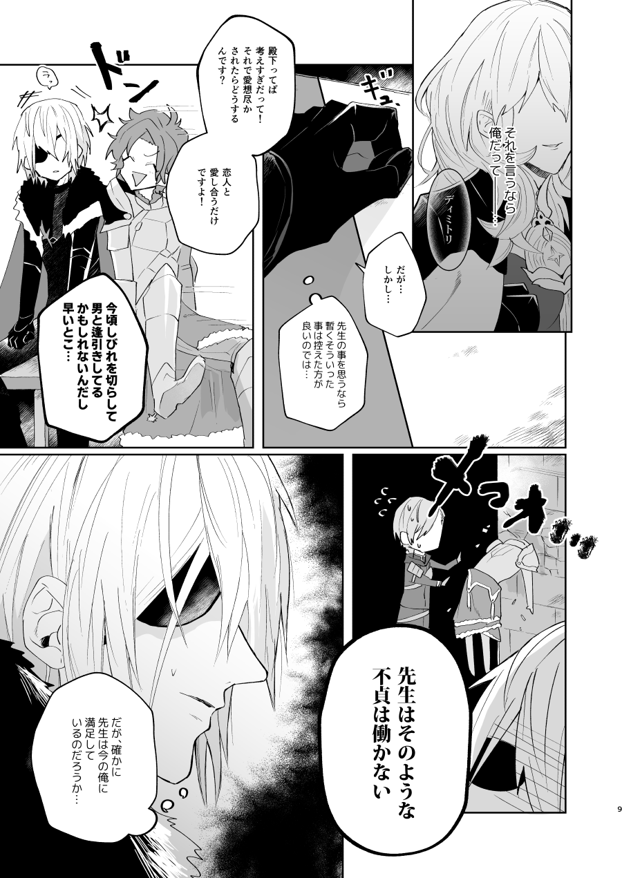 dimiresu hon ① page 8 full