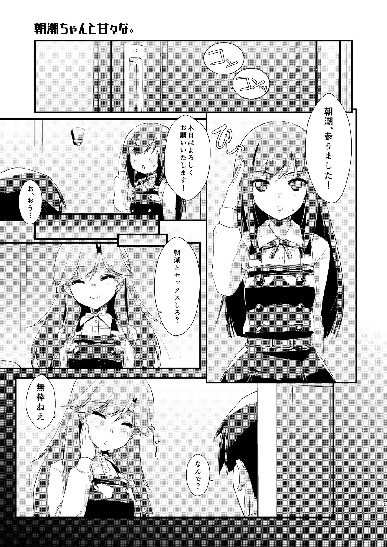 Asashio-chan to Amaama na. page 5 full