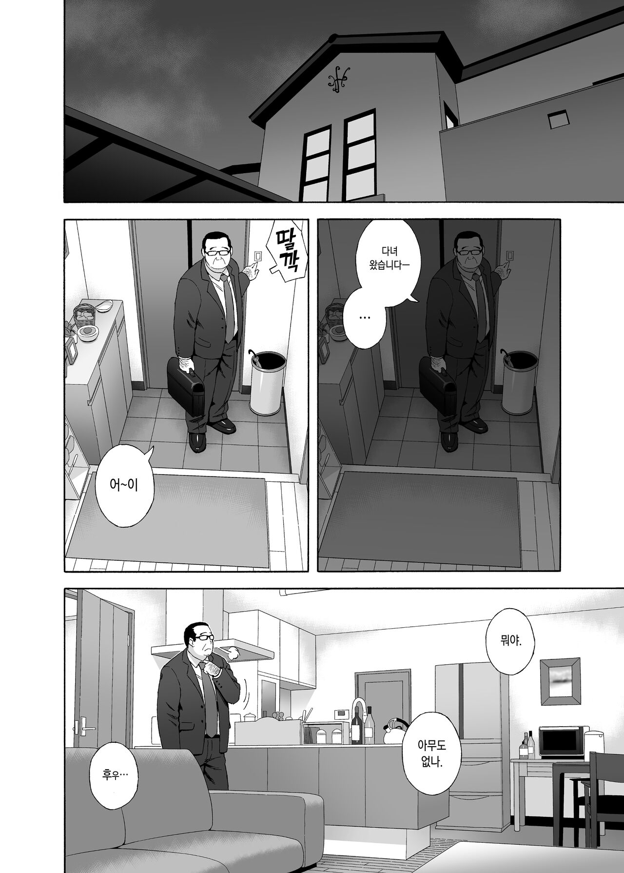 Musume no Tomodachi ga Yuuwaku Suru | 딸의 친구가 유혹해온다 page 3 full