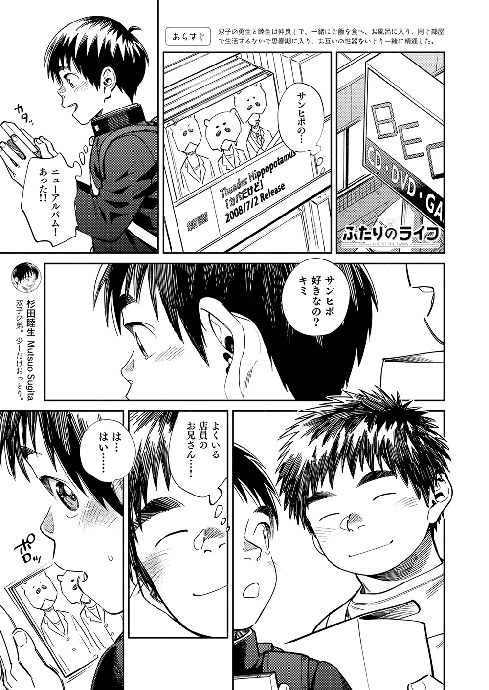 Gekkan Shounen Zoom 2022-8 page 5 full