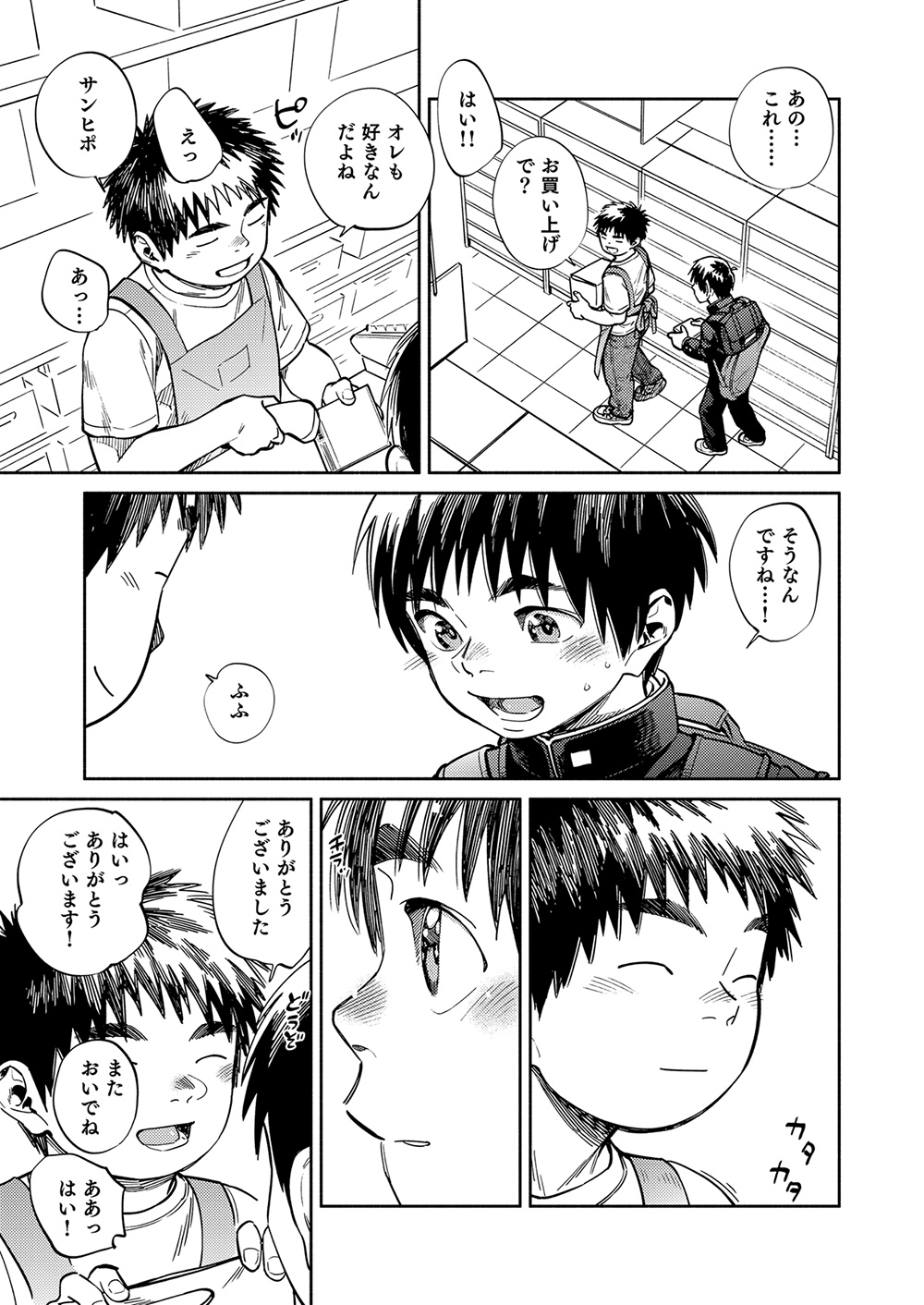 Gekkan Shounen Zoom 2022-8 page 7 full
