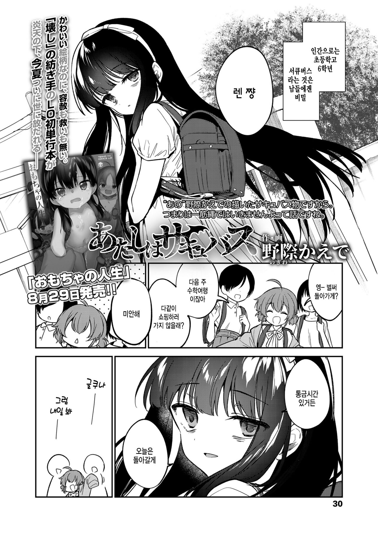 Atashi wa Succubus page 2 full