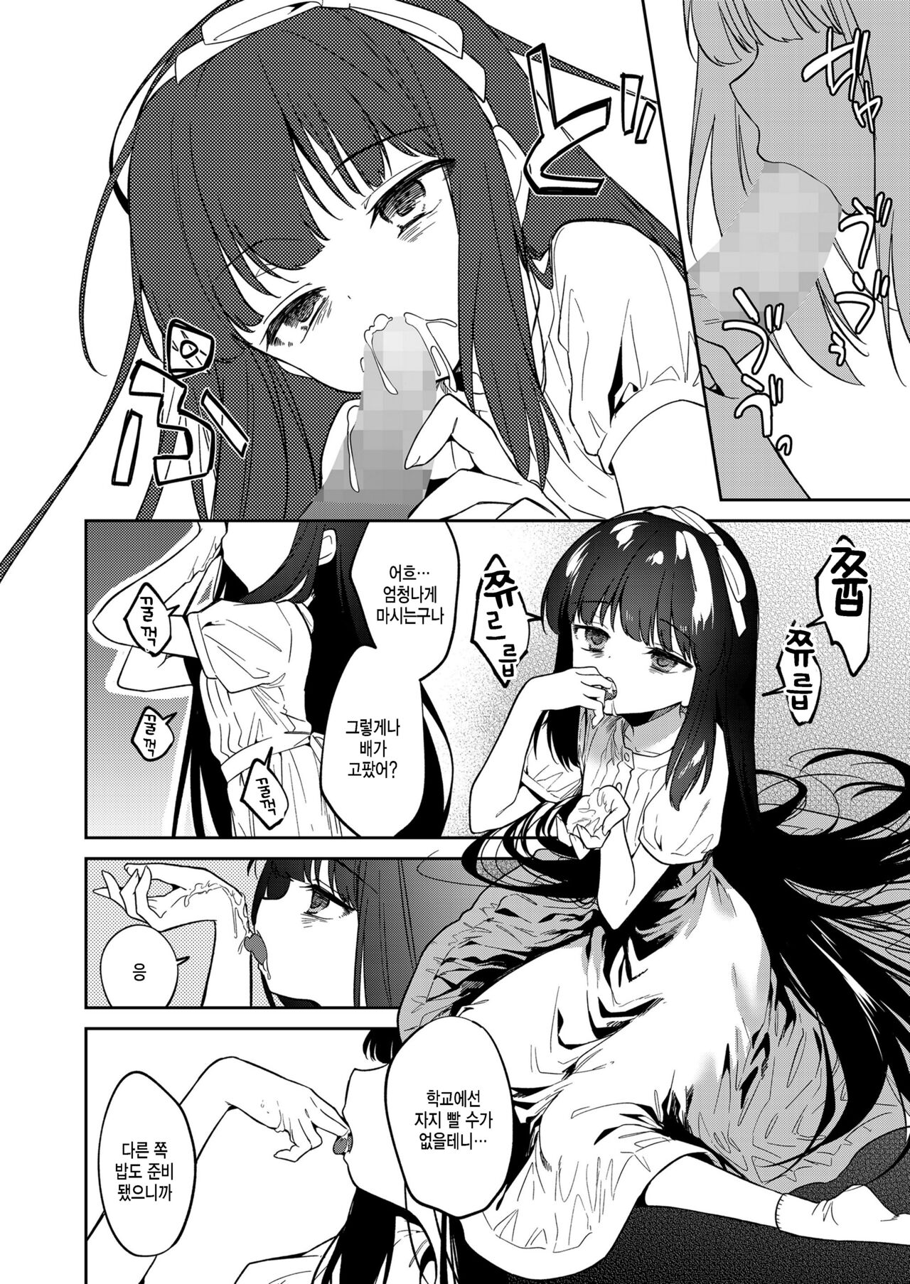 Atashi wa Succubus page 6 full