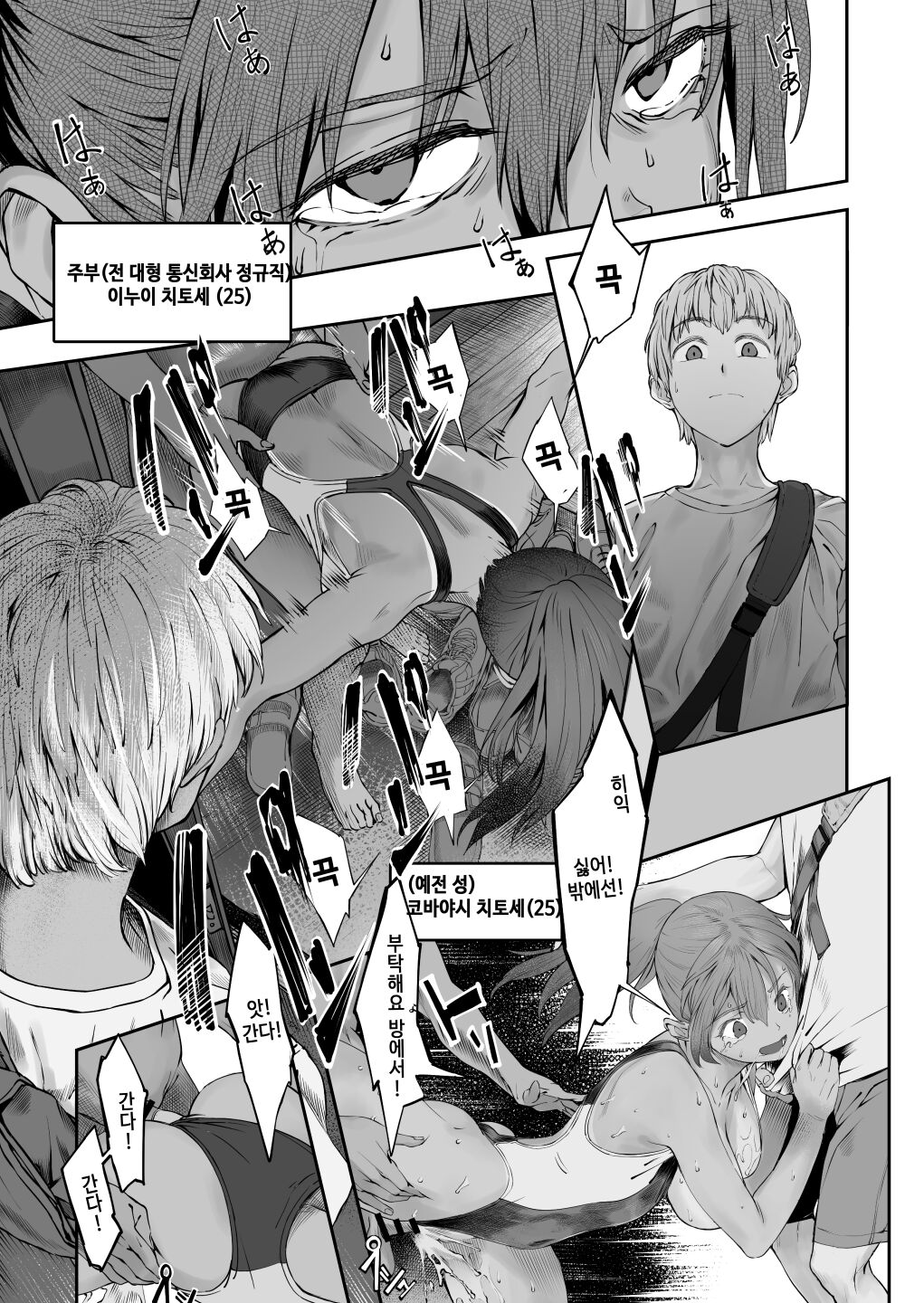 Fuufu to Yavai Yatsura to Gakusei to | 부부와 위험한 녀석들과 학생과 page 7 full