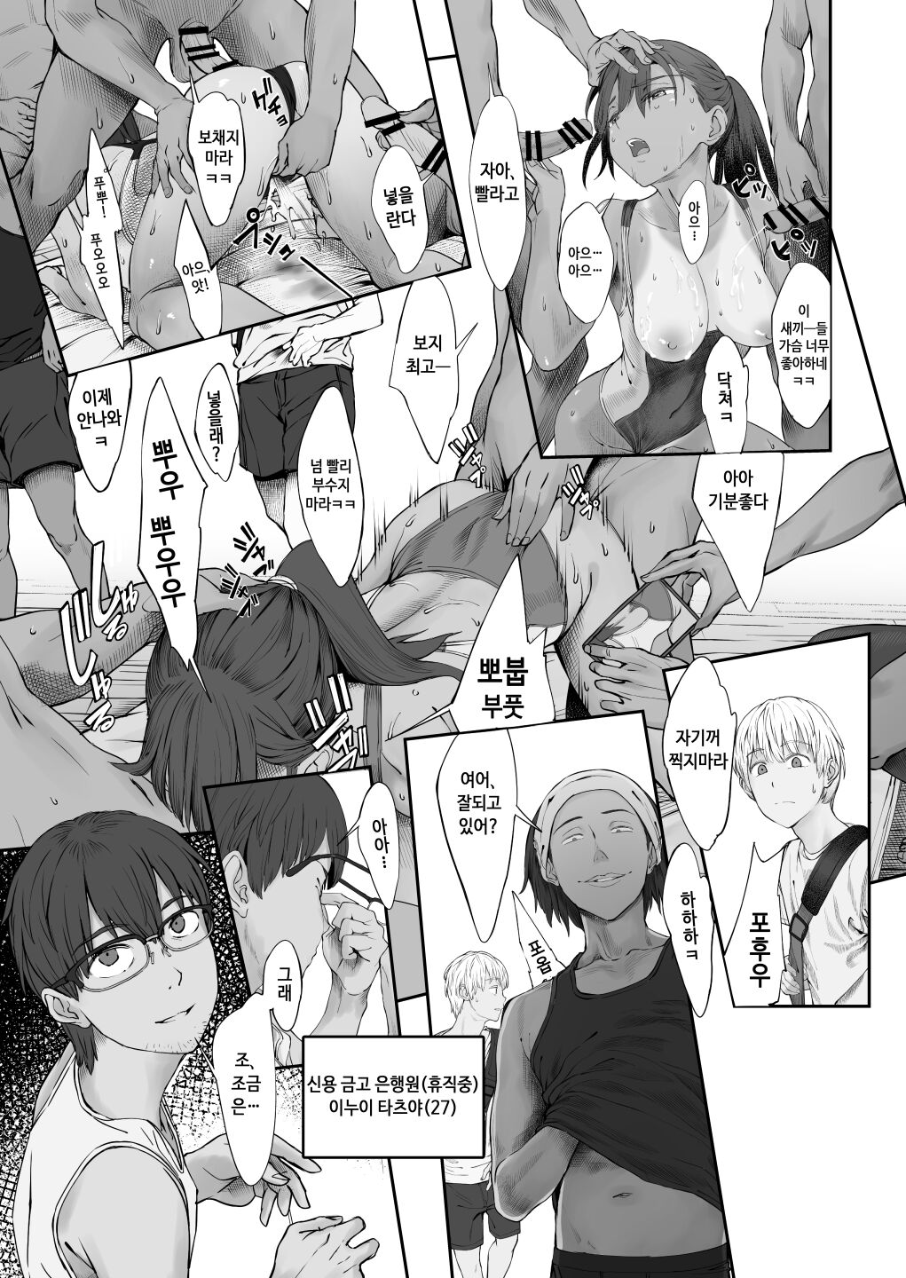 Fuufu to Yavai Yatsura to Gakusei to | 부부와 위험한 녀석들과 학생과 page 9 full