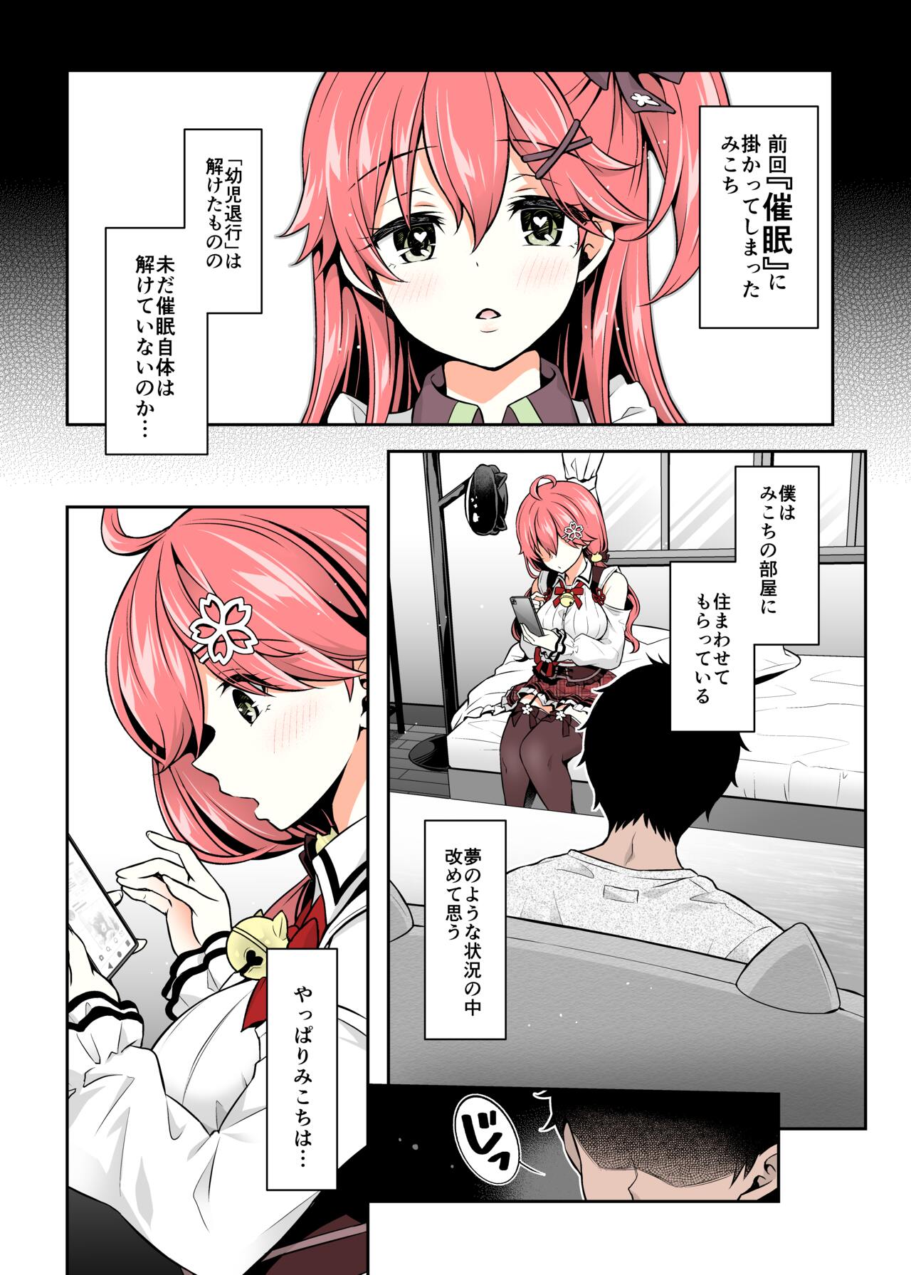 みこち催眠えっち本2 ～悪魔的所業編～ page 3 full