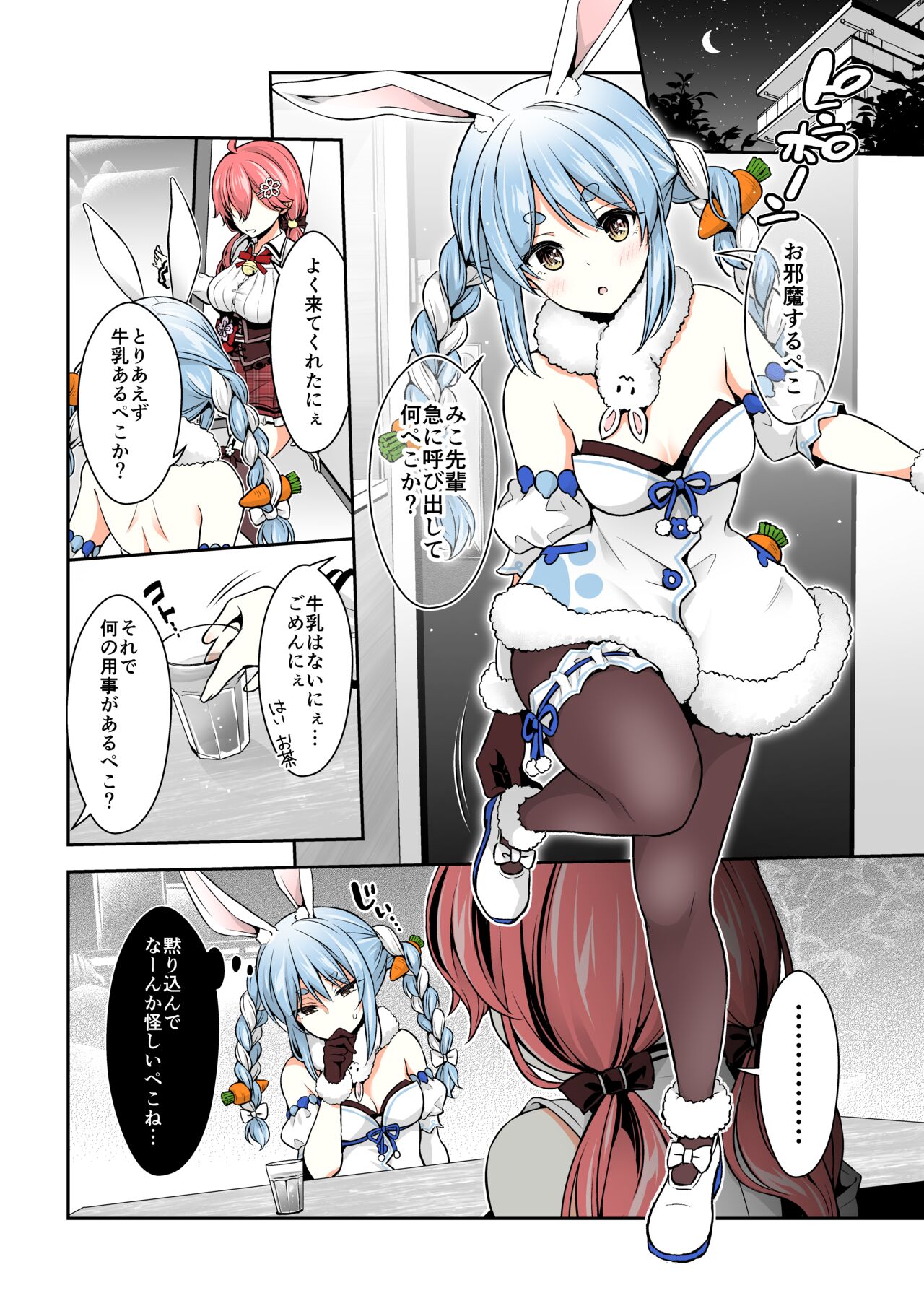 みこち催眠えっち本2 ～悪魔的所業編～ page 7 full