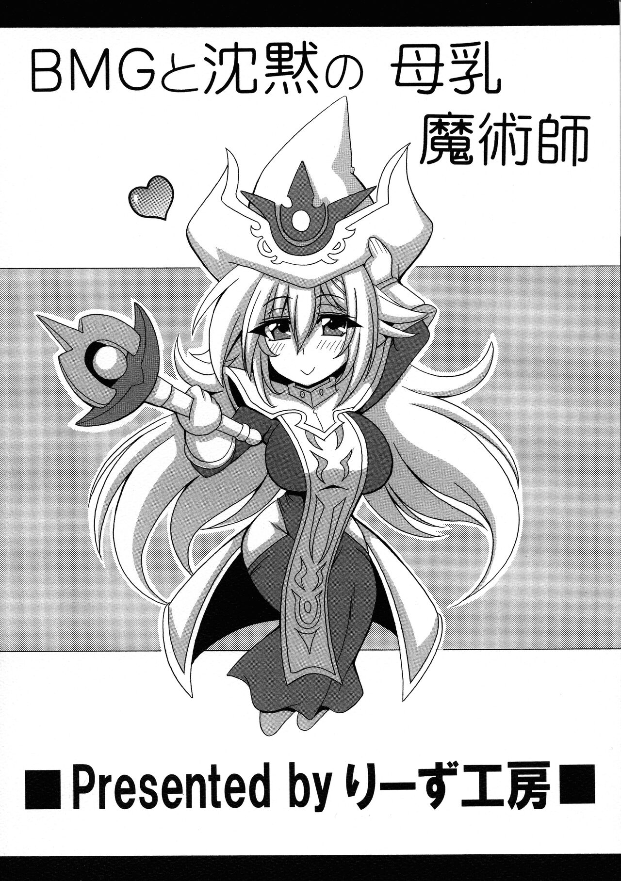 BMG to Chinmoku no Bonyuu Majutsu-shi | Dark Magician Girl And The Big Breasted Silent Magician page 2 full