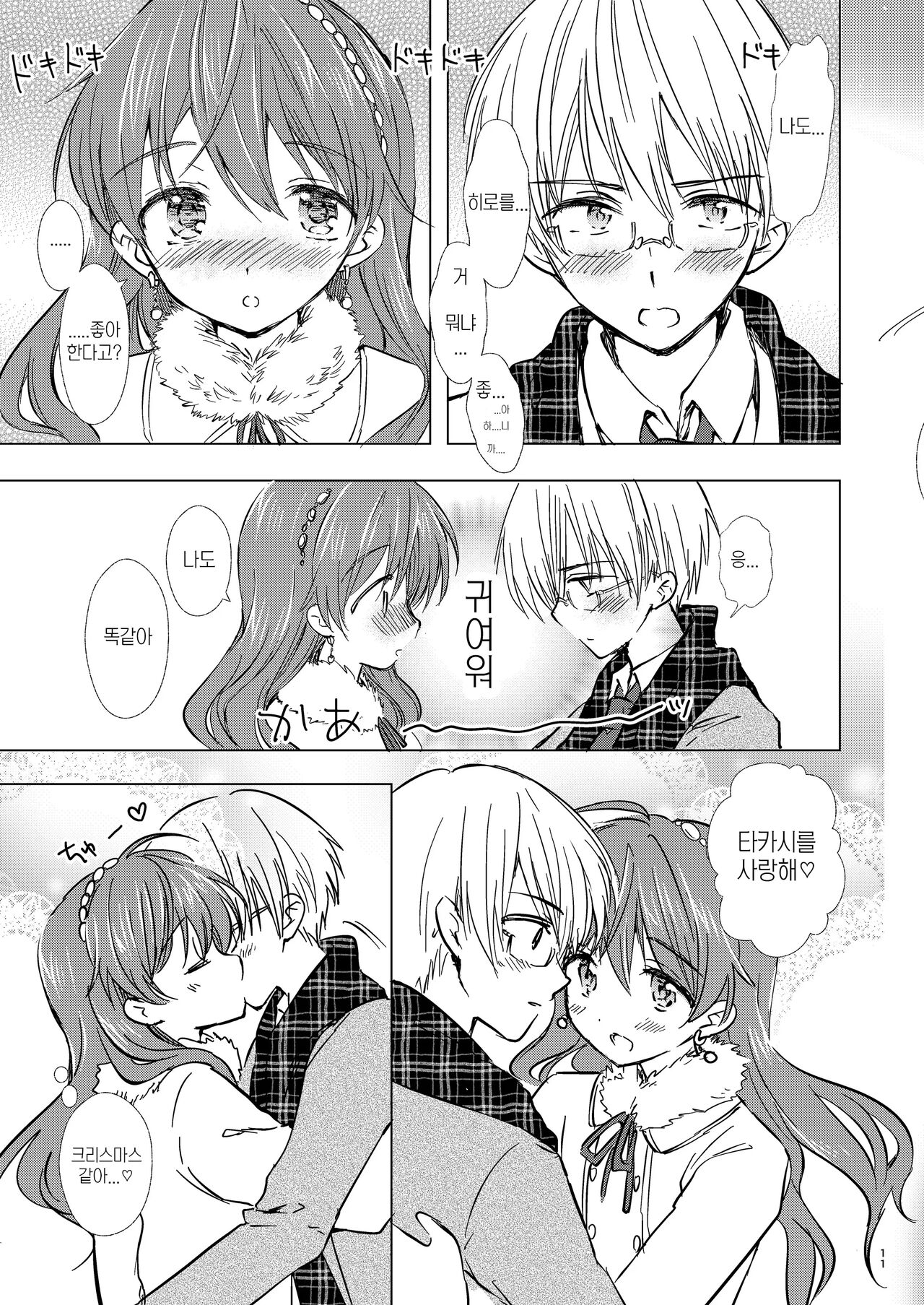Merry I Love You | 메리 아이러브 유 page 10 full
