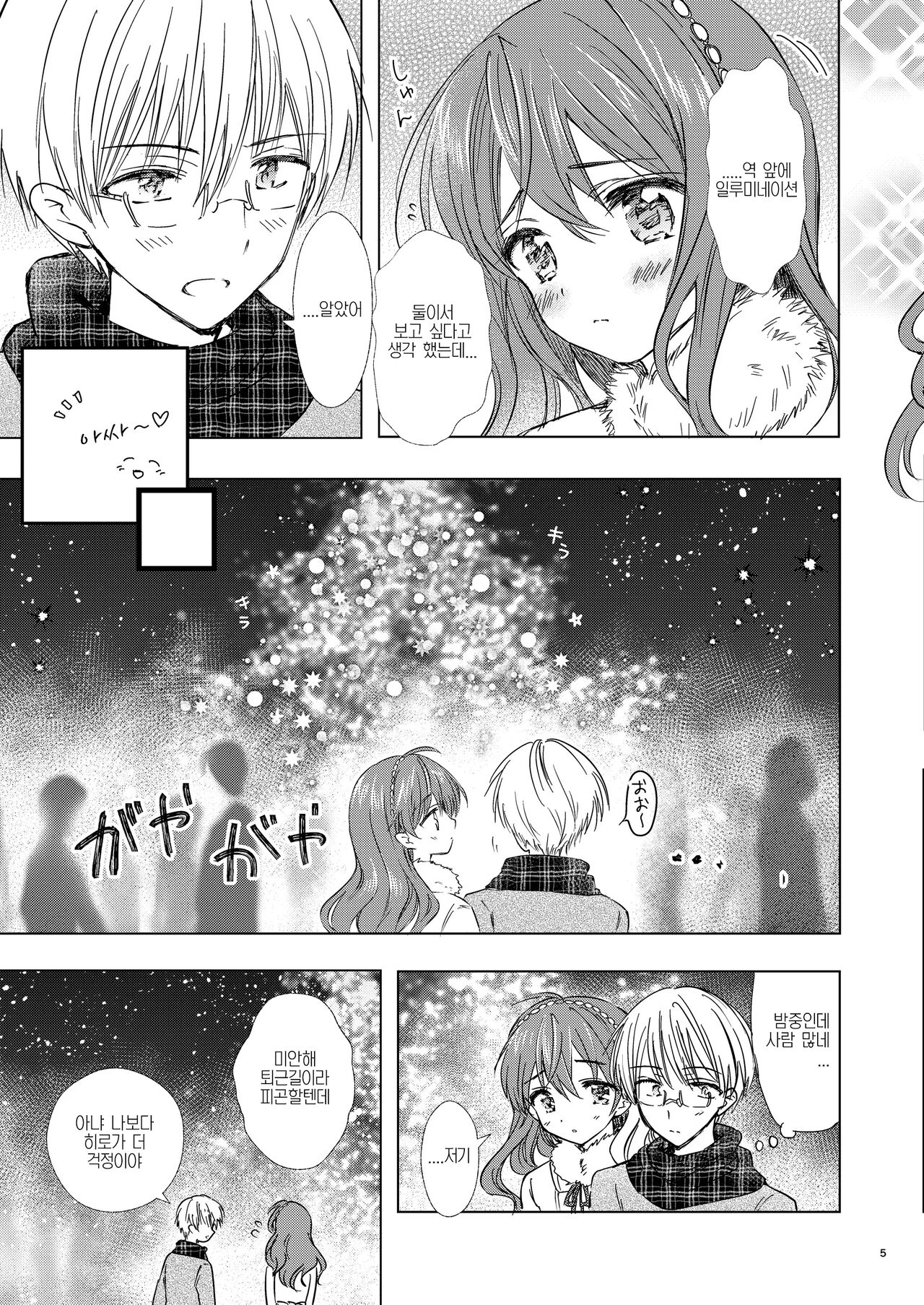 Merry I Love You | 메리 아이러브 유 page 4 full