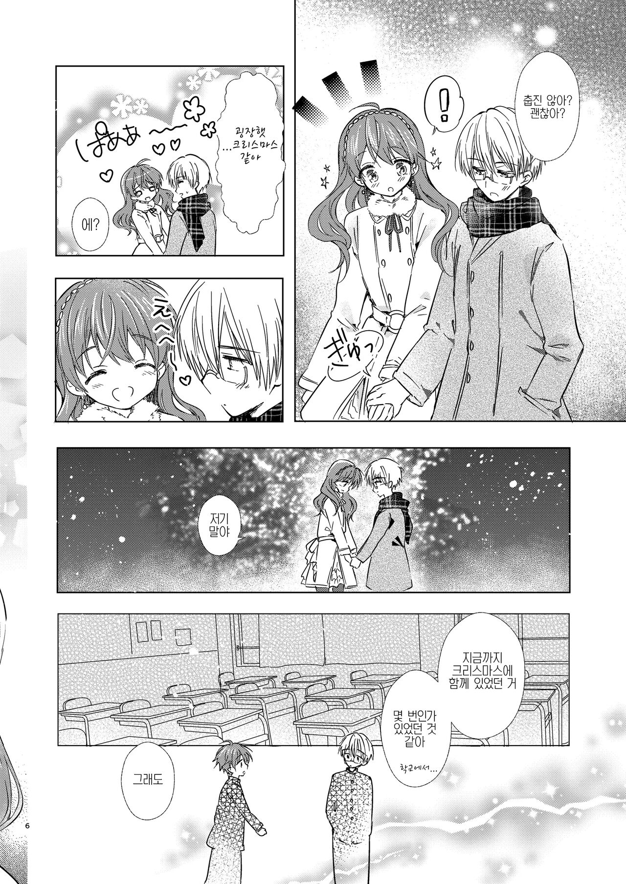 Merry I Love You | 메리 아이러브 유 page 5 full