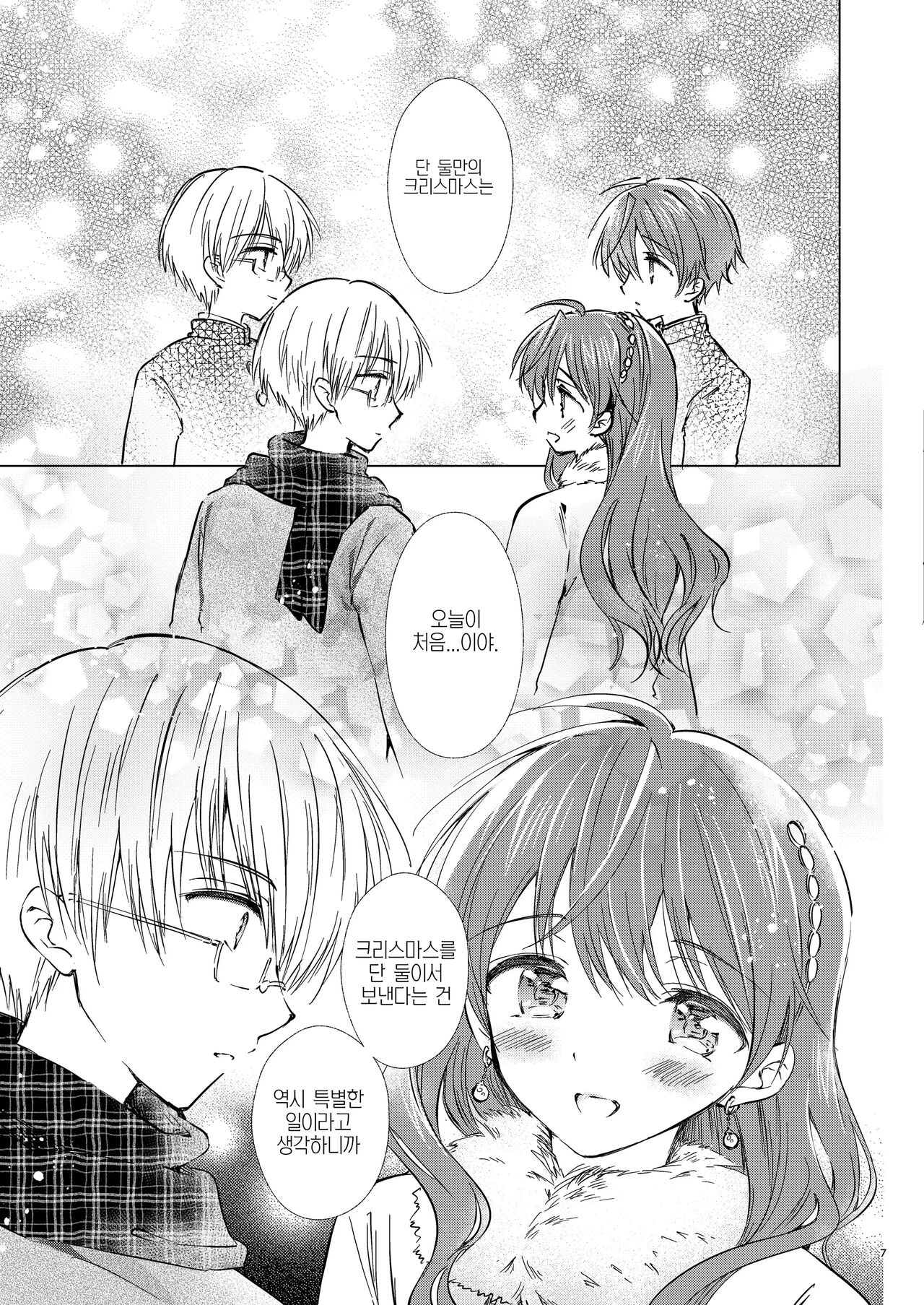 Merry I Love You | 메리 아이러브 유 page 6 full