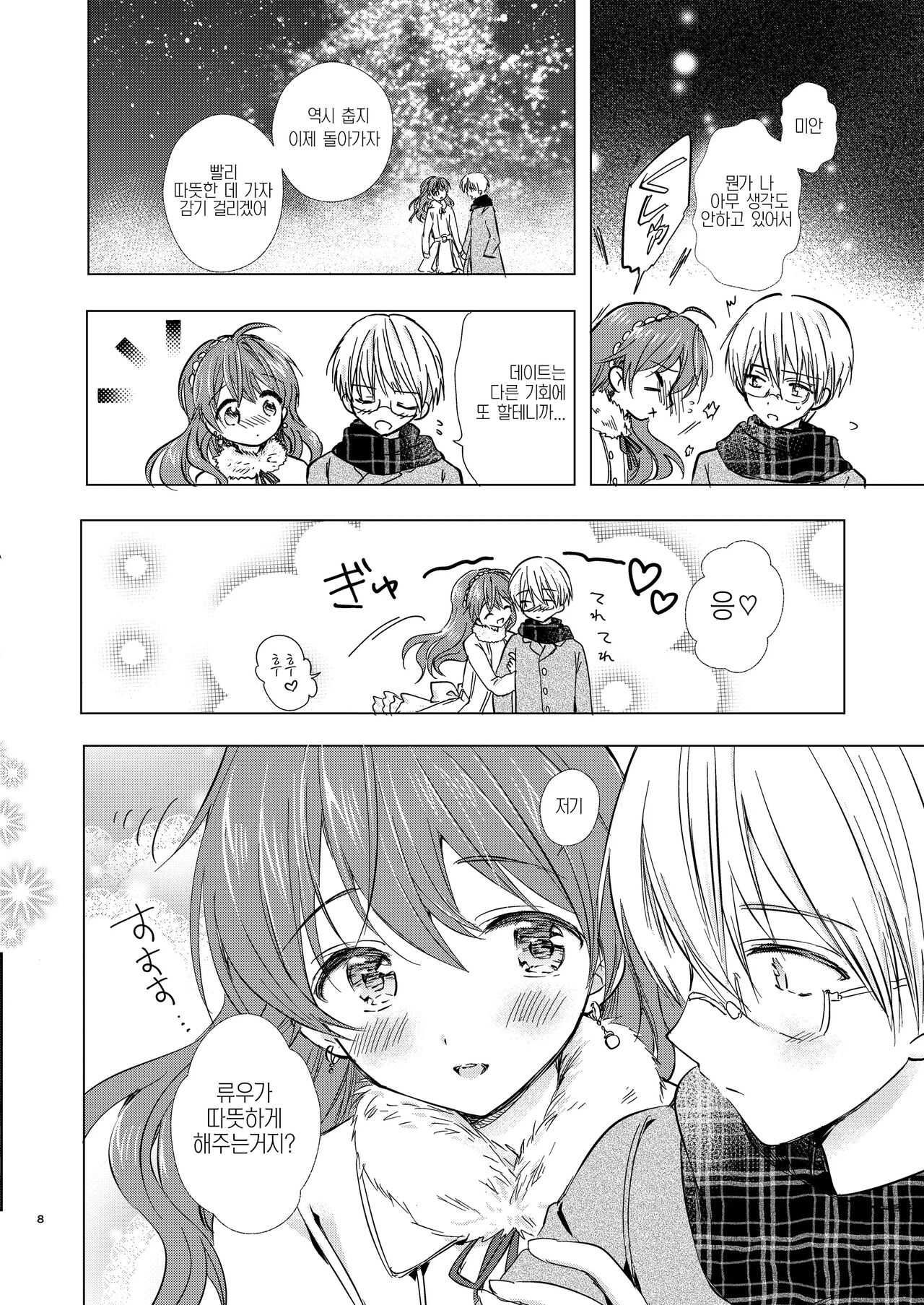 Merry I Love You | 메리 아이러브 유 page 7 full