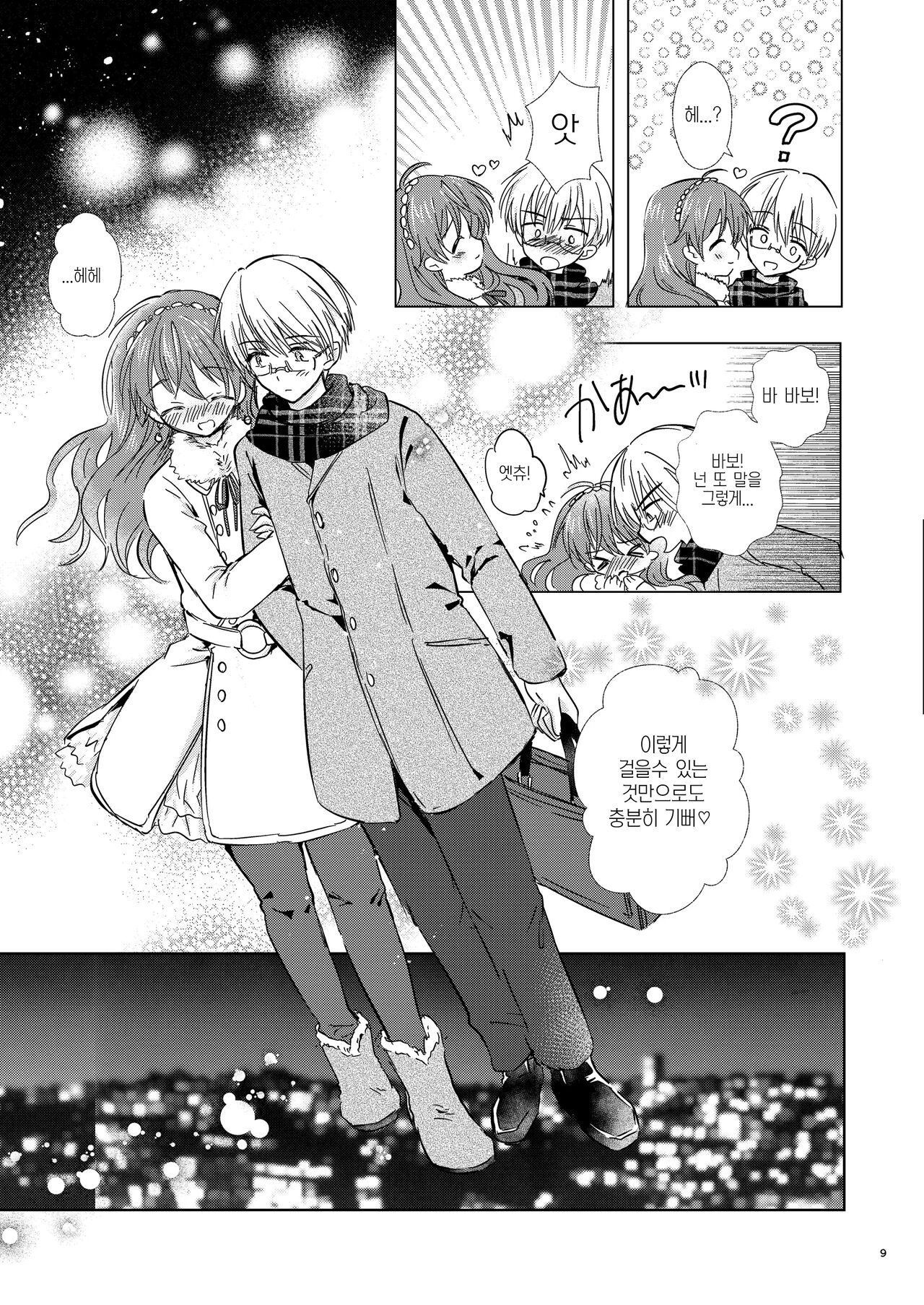 Merry I Love You | 메리 아이러브 유 page 8 full