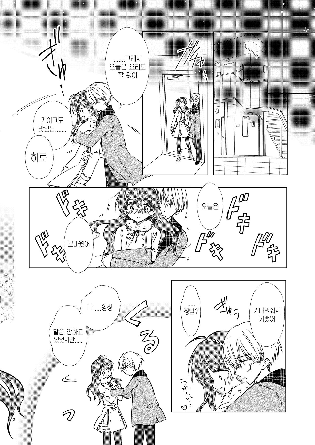 Merry I Love You | 메리 아이러브 유 page 9 full