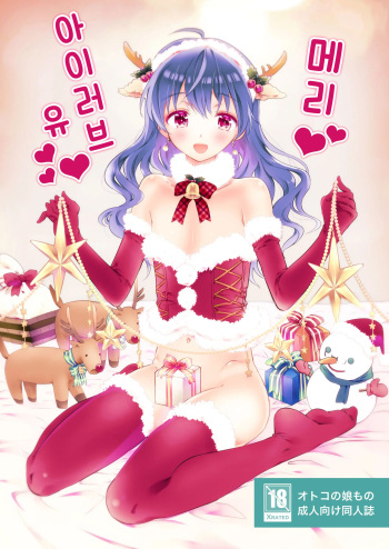 Merry I Love You | 메리 아이러브 유 cover
