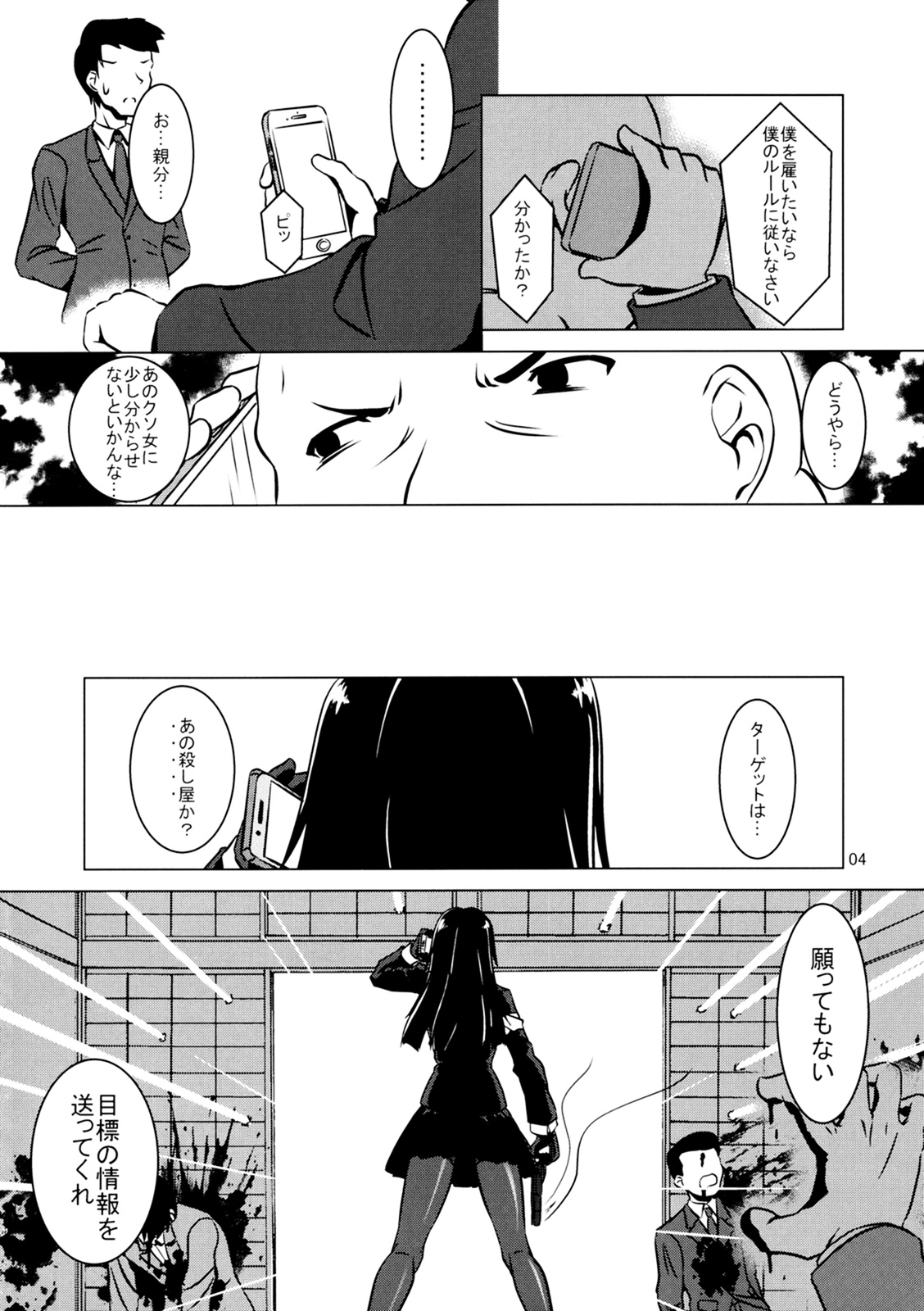 Cross Fire page 5 full