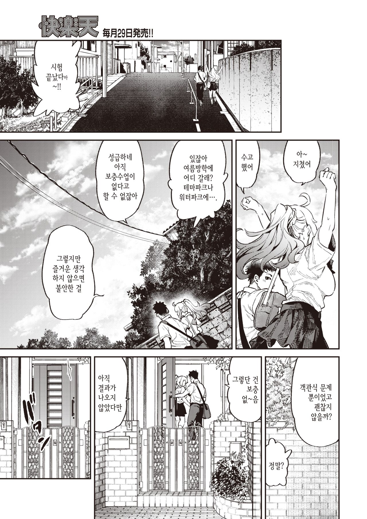 Yaru tameni Yaru koto! | 하기 위해 하는 것! page 10 full