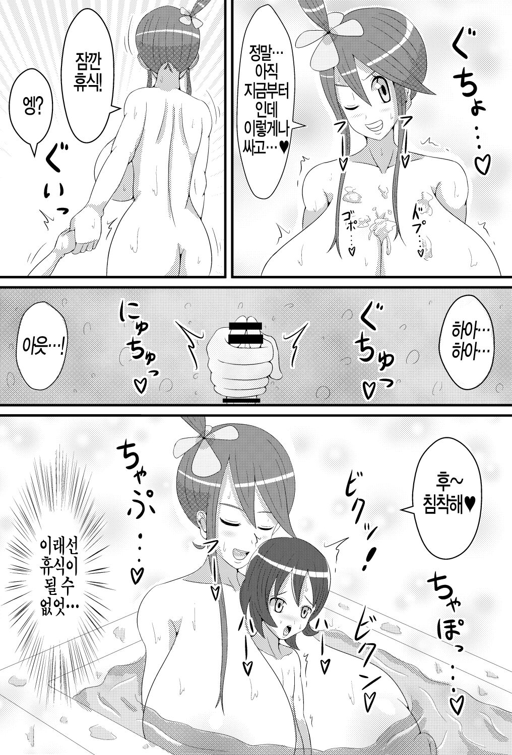 Furo Furo Fruo | 후로 후로 후로 page 10 full