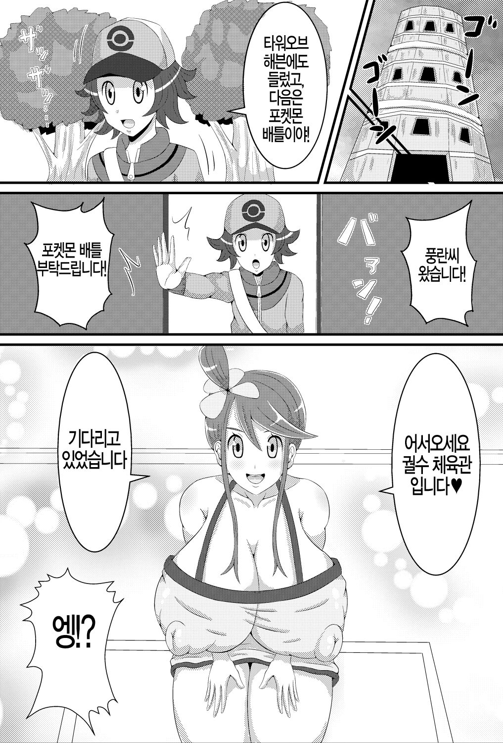 Furo Furo Fruo | 후로 후로 후로 page 3 full