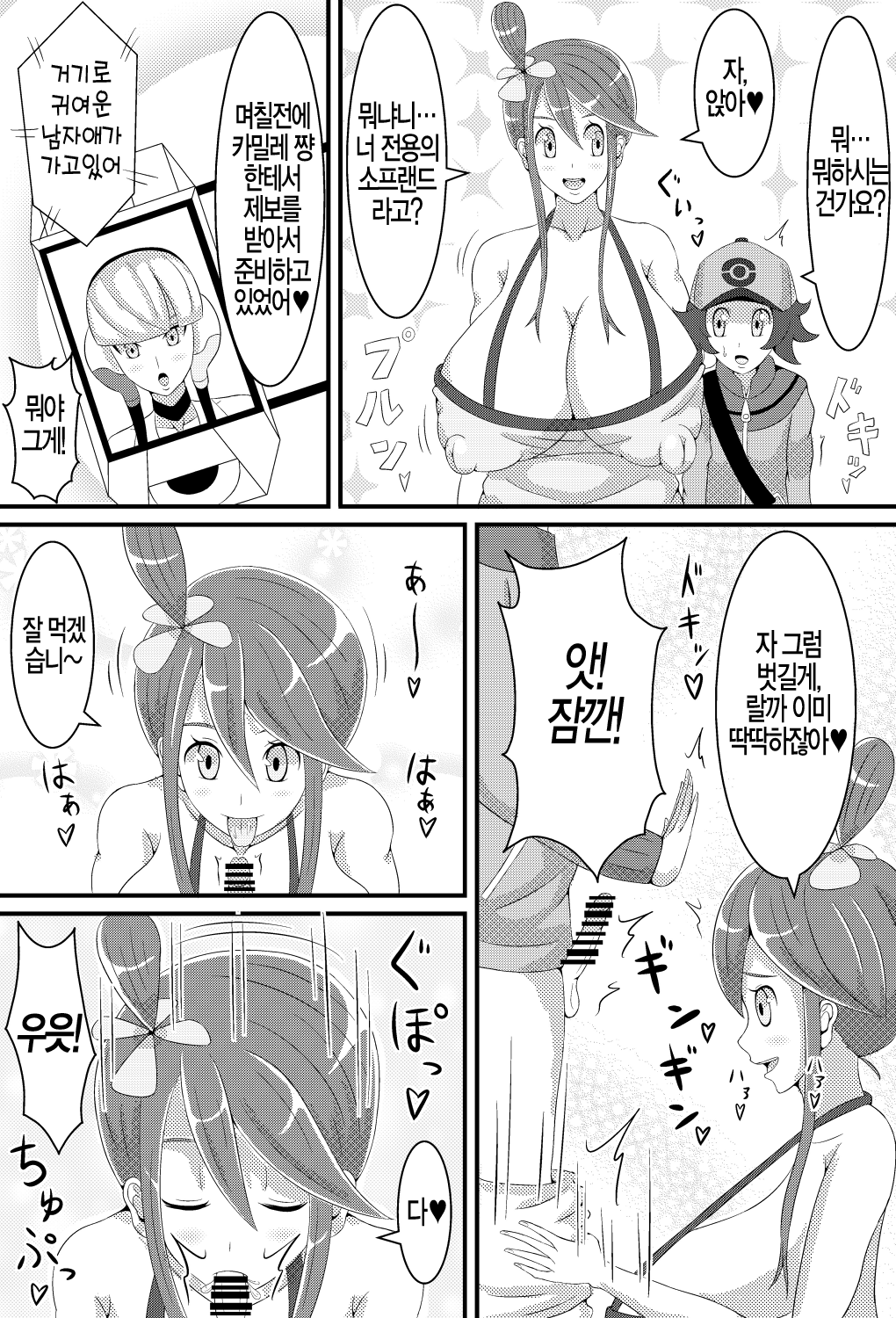 Furo Furo Fruo | 후로 후로 후로 page 4 full
